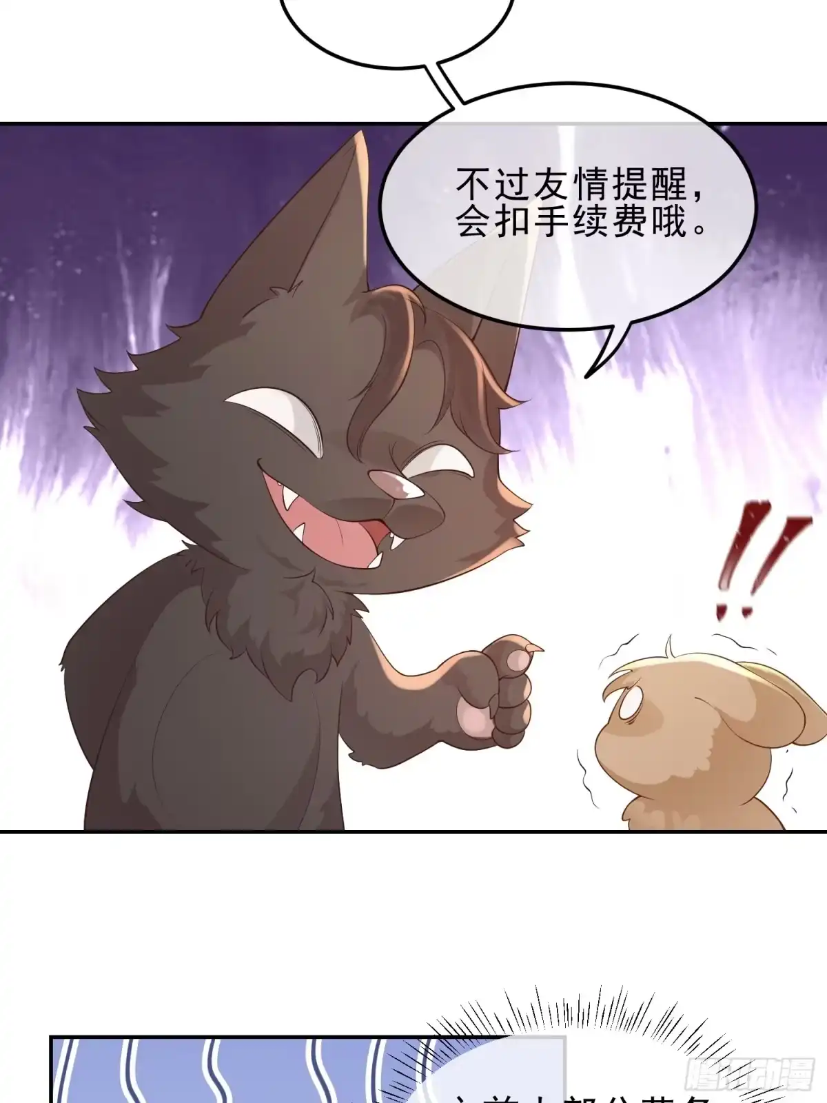 《模王当道》45 你不吃？ 第7页