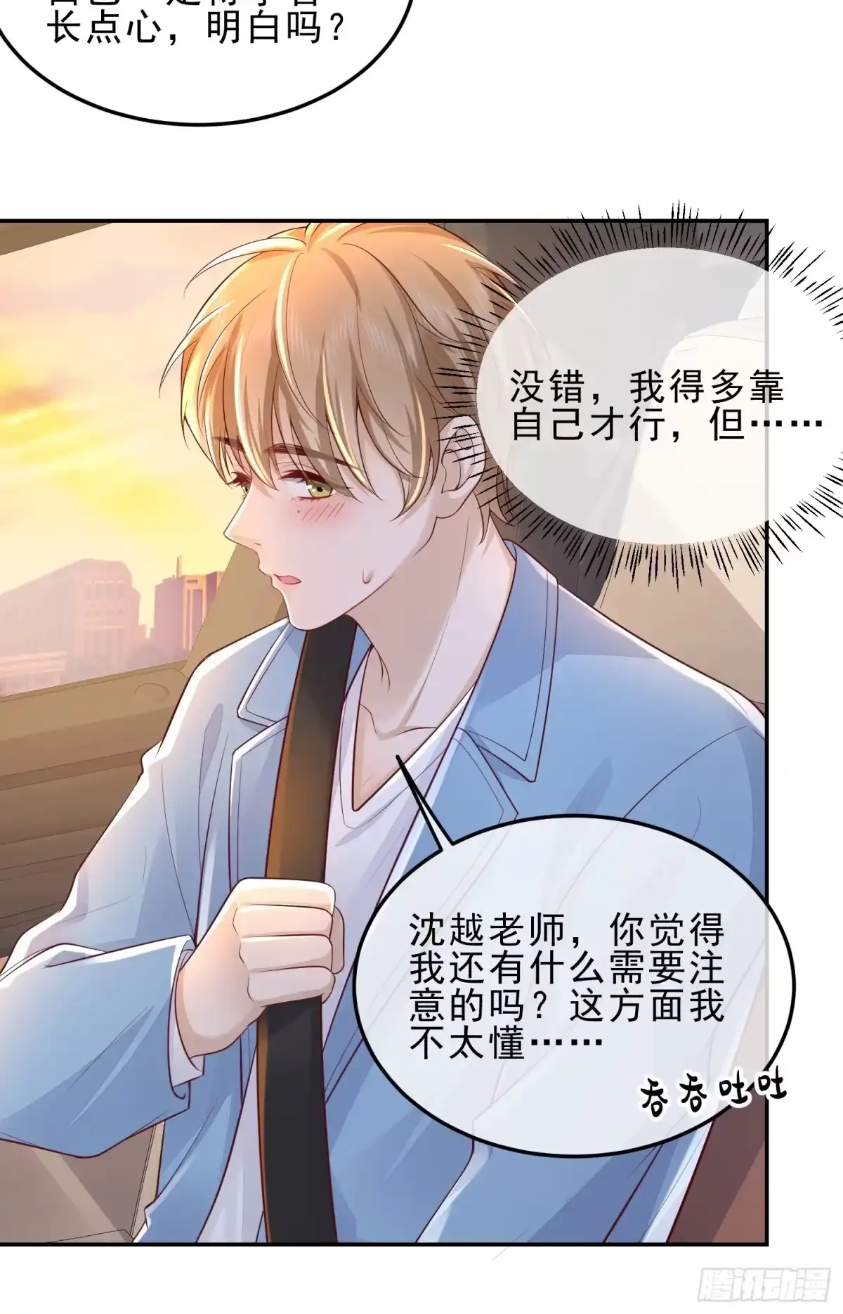 《模王当道》45 你不吃？ 第22页