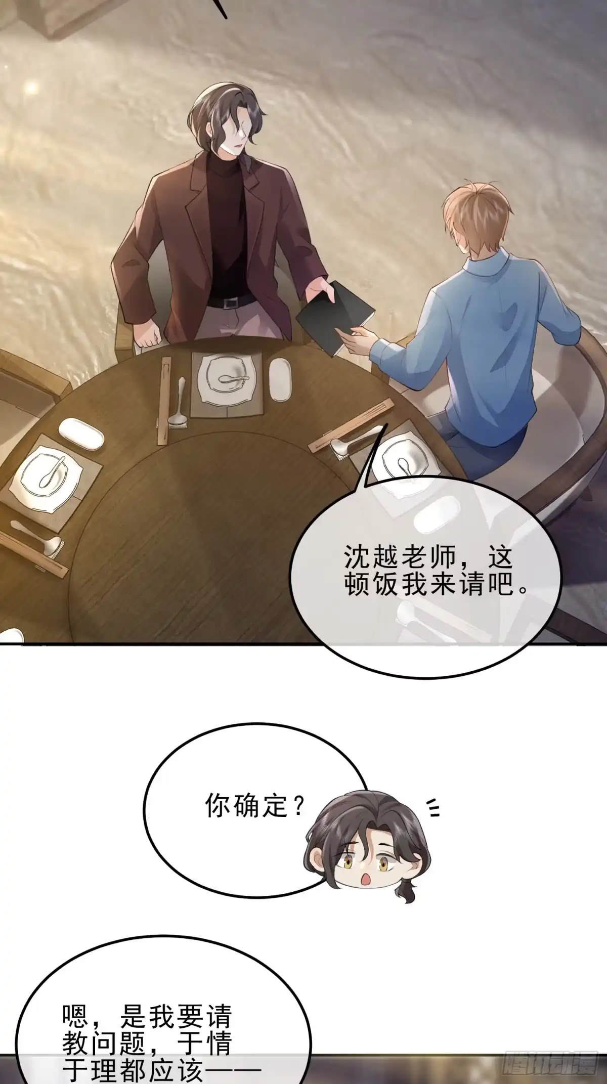 《模王当道》45 你不吃？ 第28页