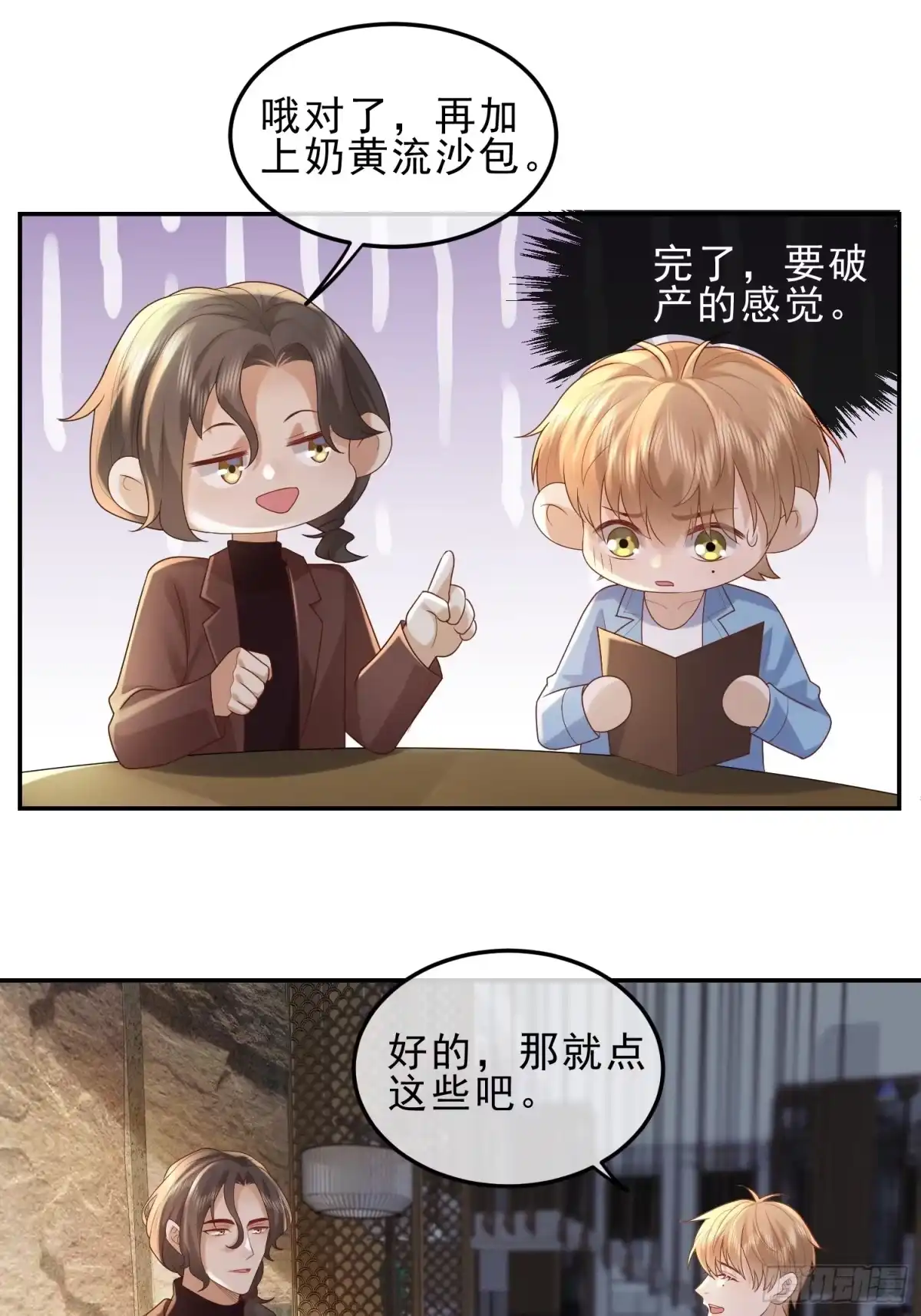 《模王当道》45 你不吃？ 第32页