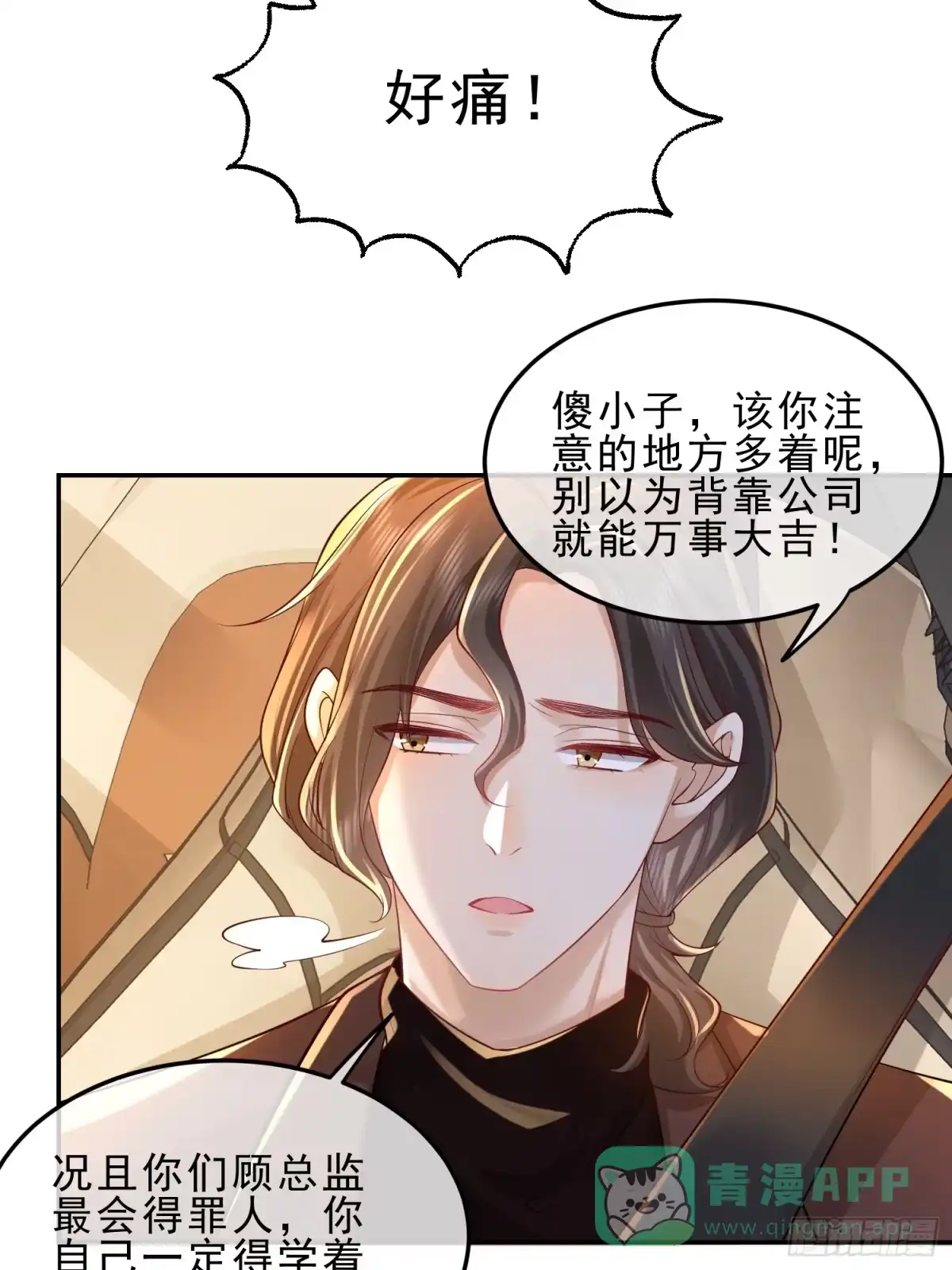 《模王当道》45 你不吃？ 第21页