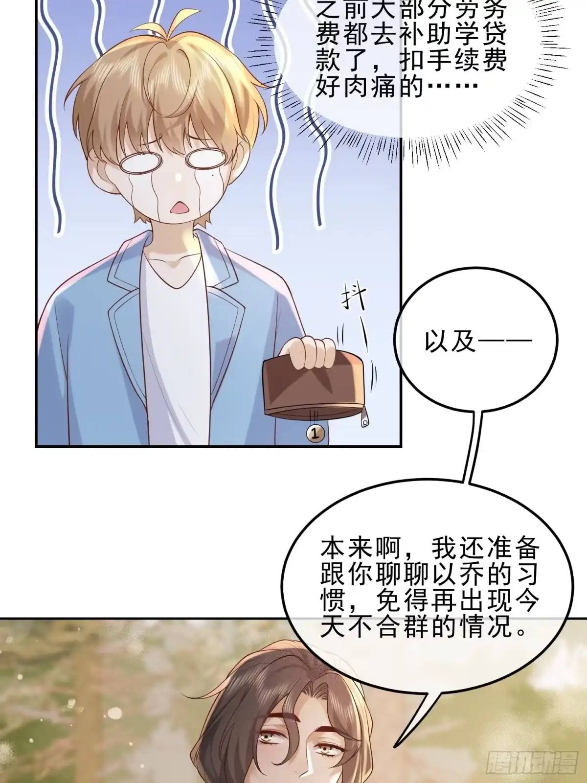 《模王当道》45 你不吃？ 第8页