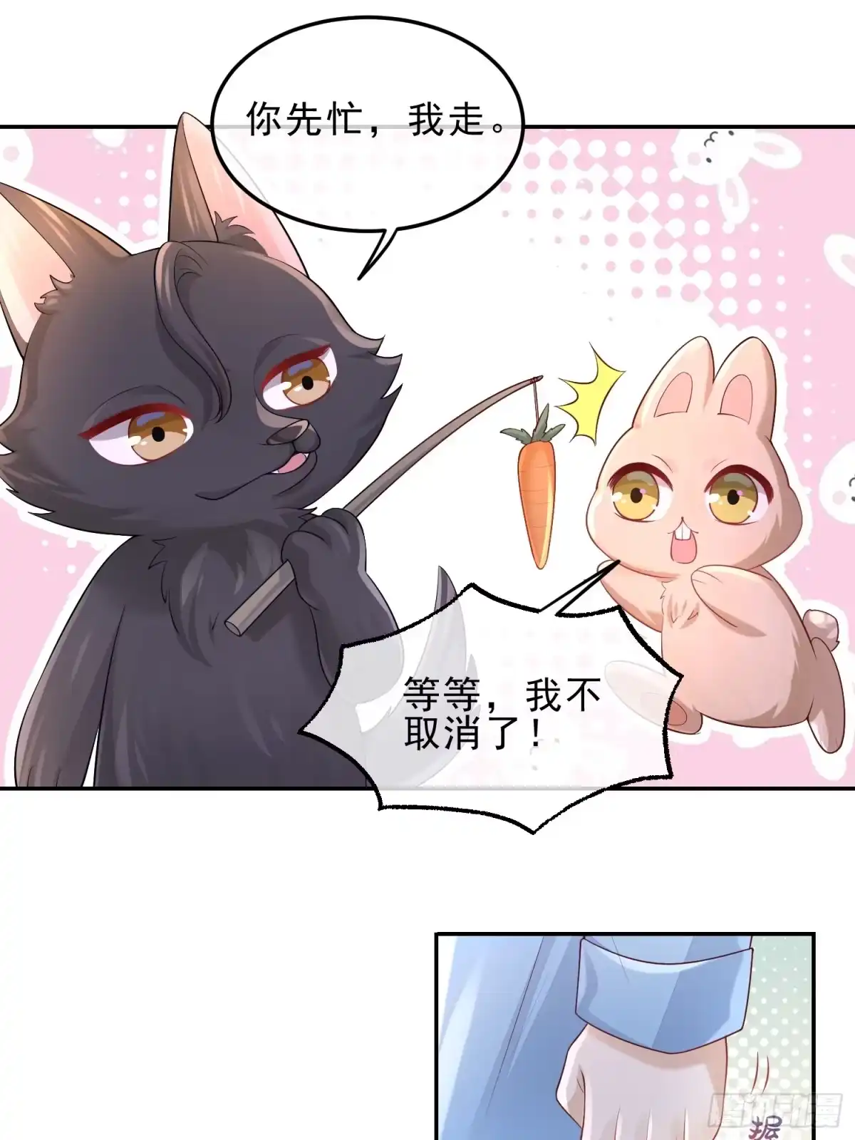 《模王当道》45 你不吃？ 第12页