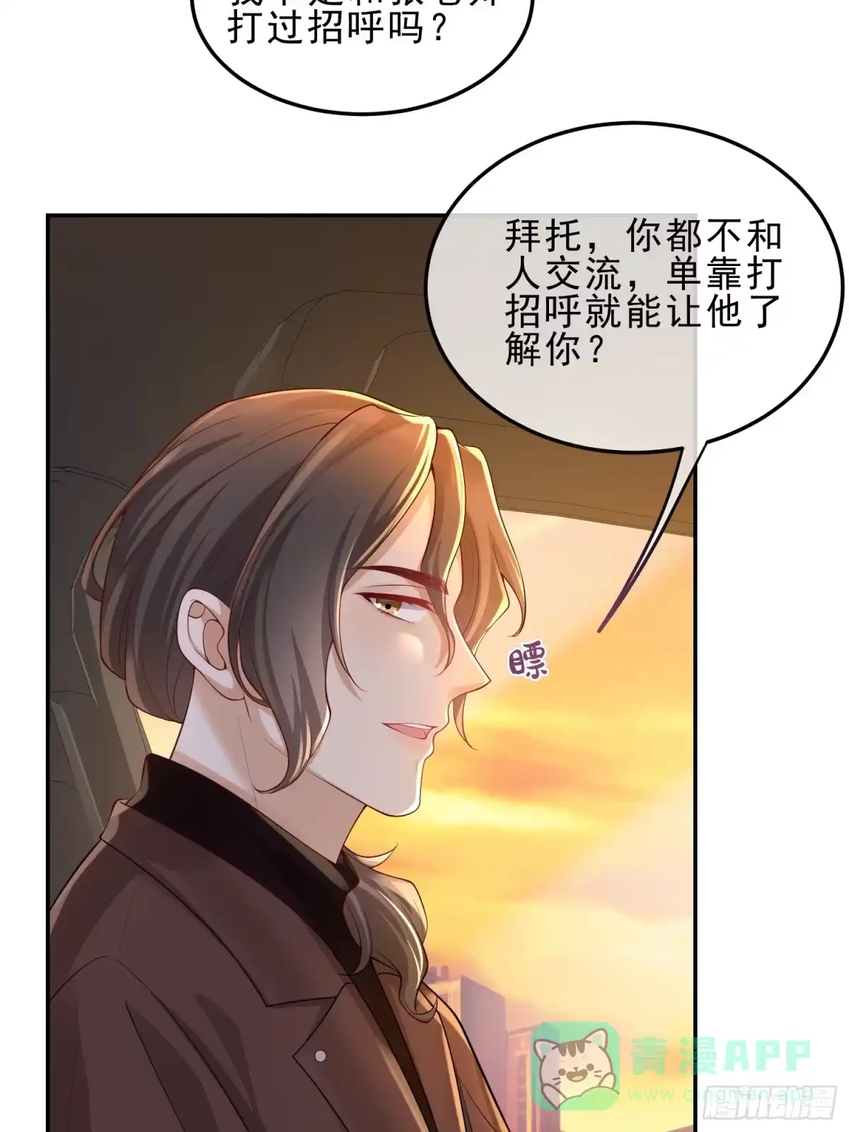 《模王当道》45 你不吃？ 第16页