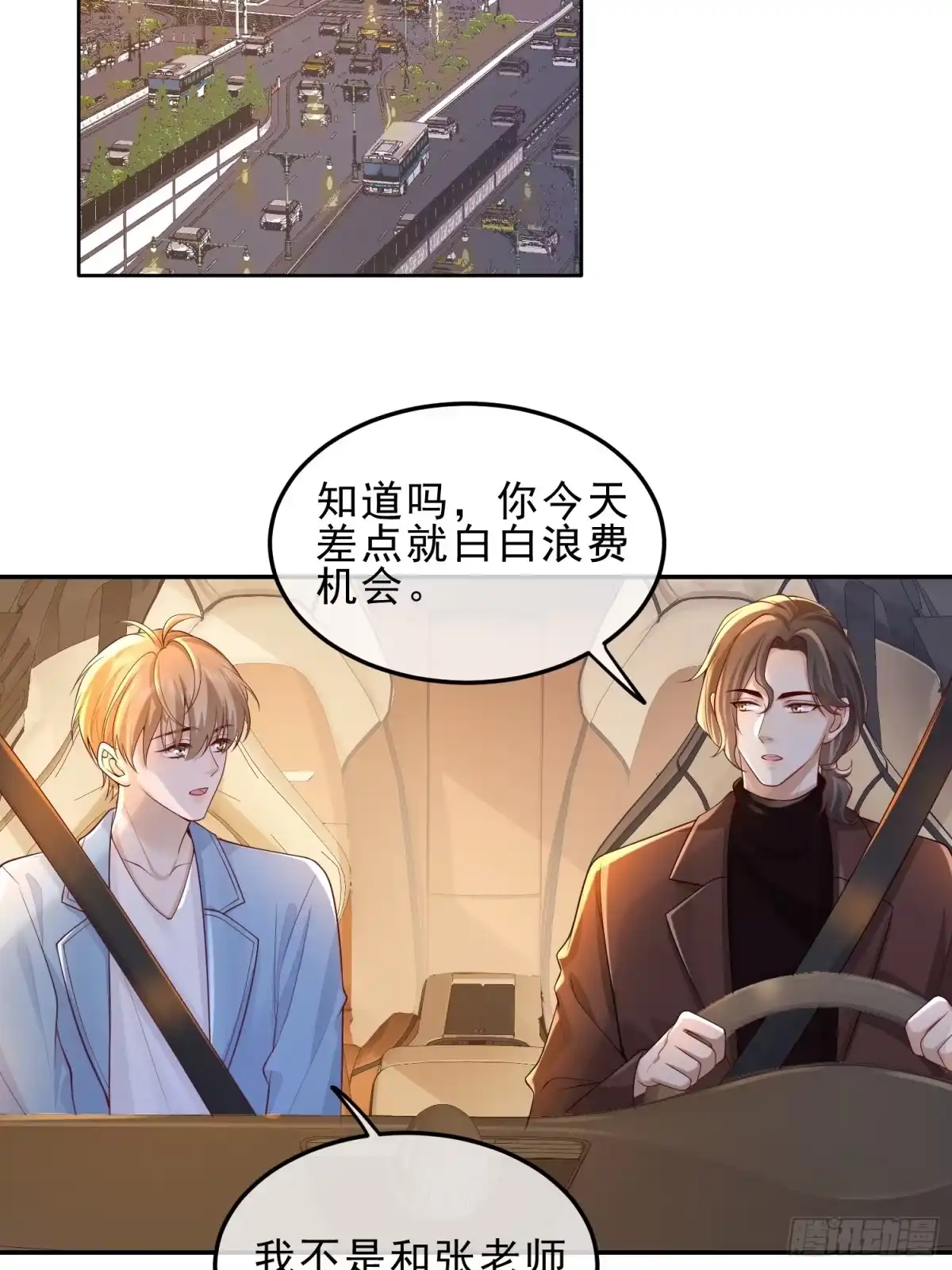 《模王当道》45 你不吃？ 第15页