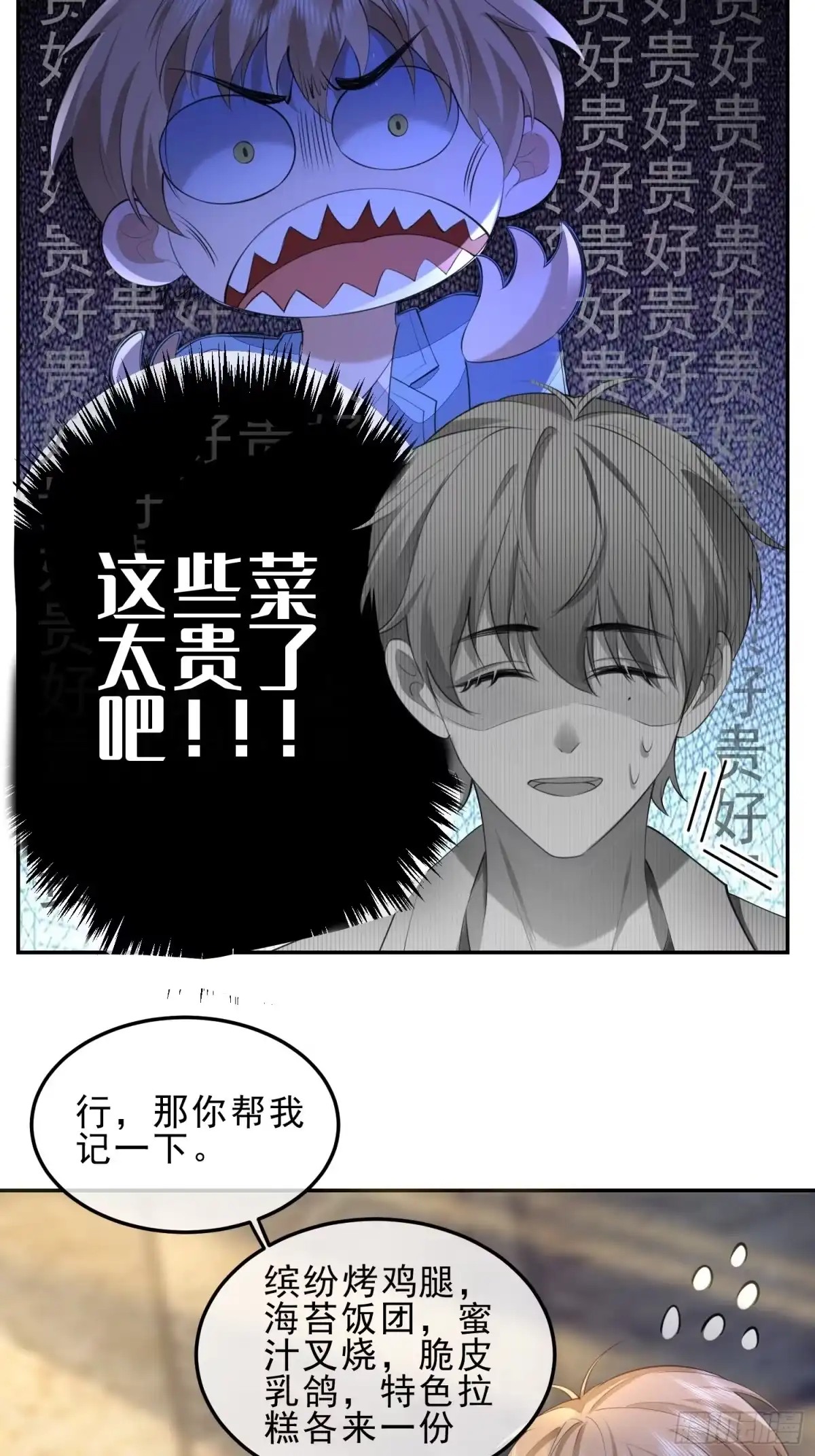 《模王当道》45 你不吃？ 第30页