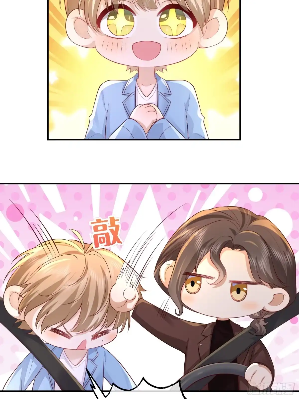 《模王当道》45 你不吃？ 第20页
