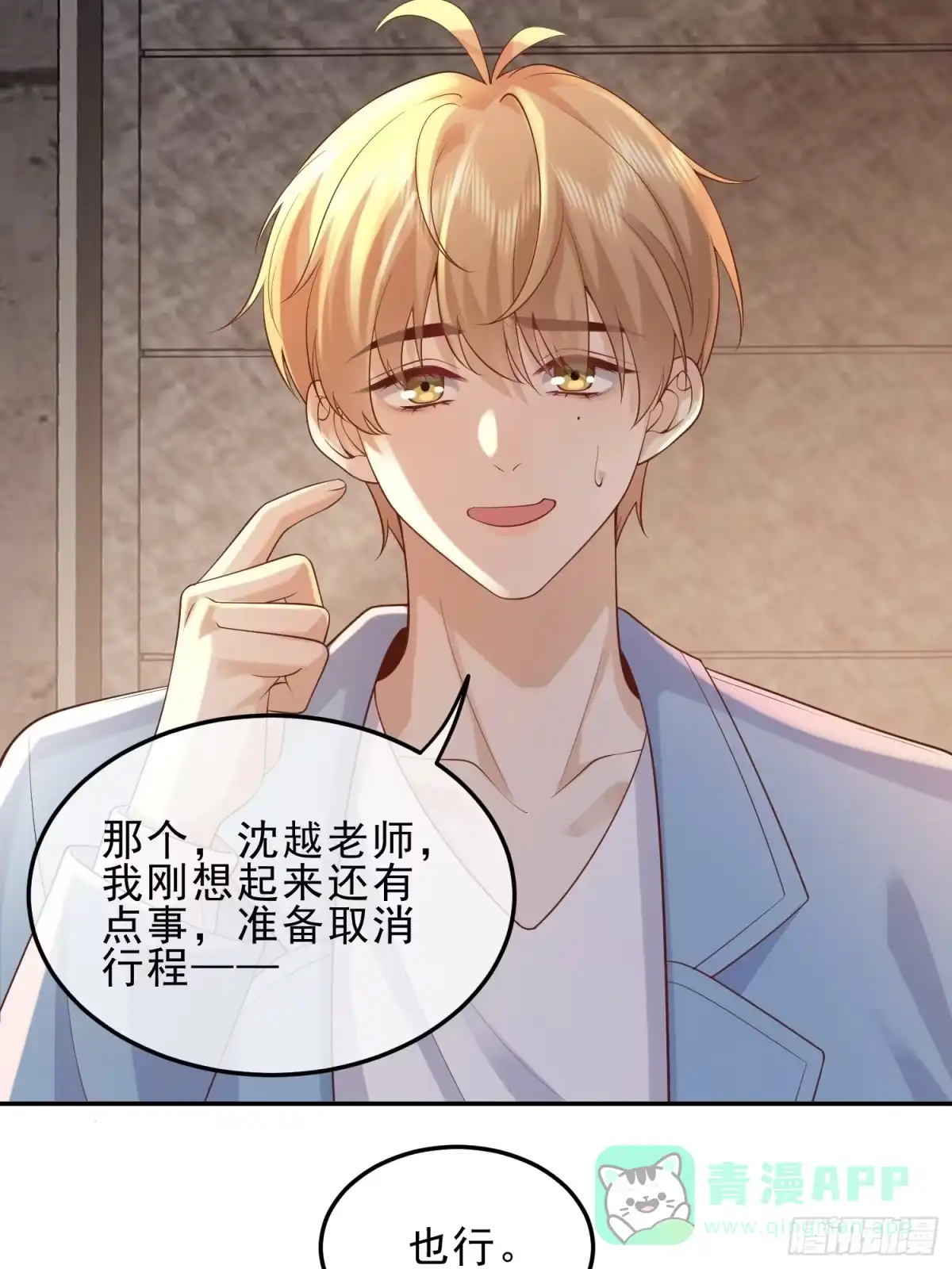 《模王当道》45 你不吃？ 第6页