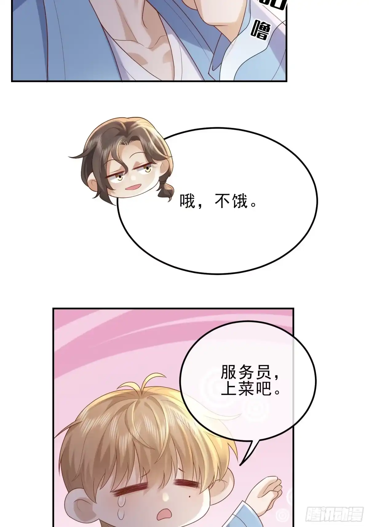 《模王当道》45 你不吃？ 第34页