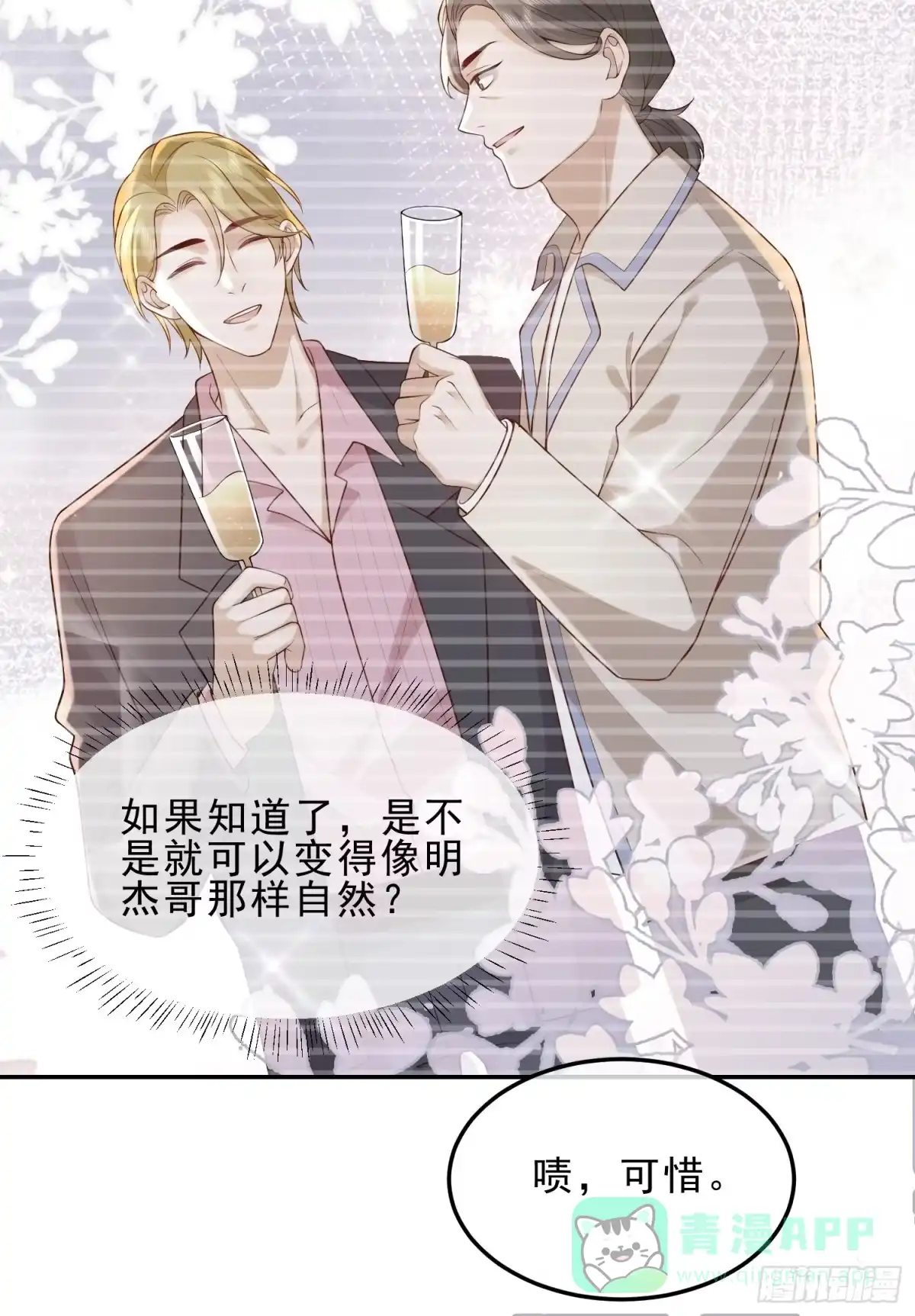 《模王当道》45 你不吃？ 第11页