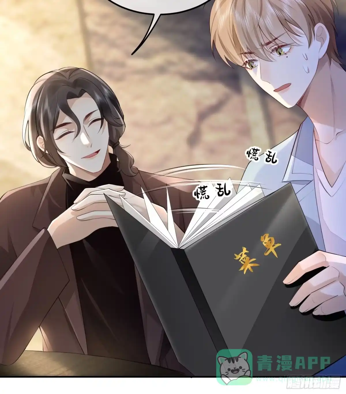 《模王当道》45 你不吃？ 第31页
