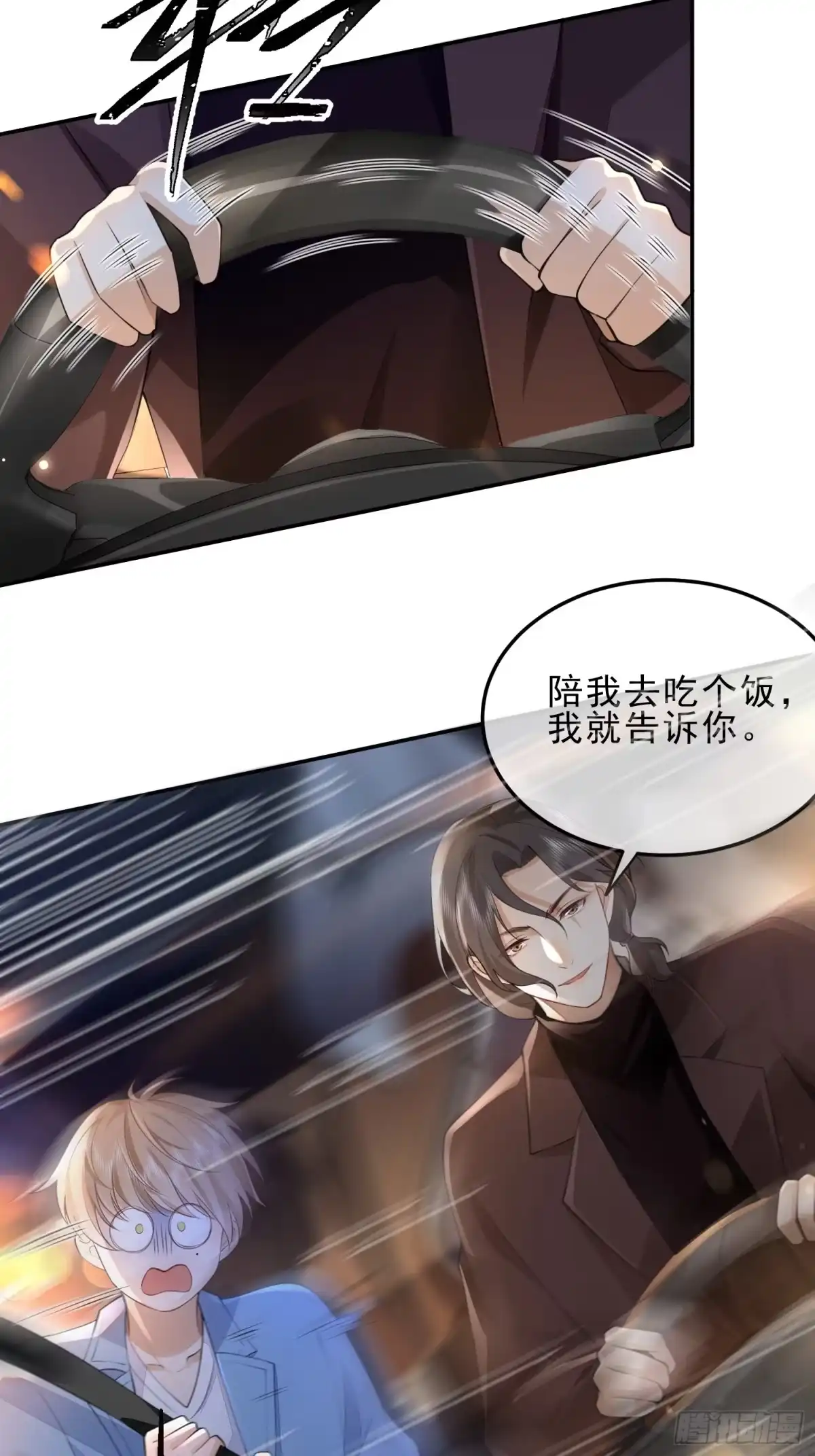 《模王当道》45 你不吃？ 第24页