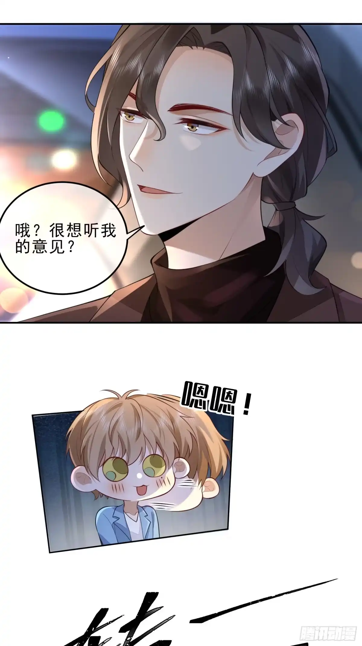 《模王当道》45 你不吃？ 第23页