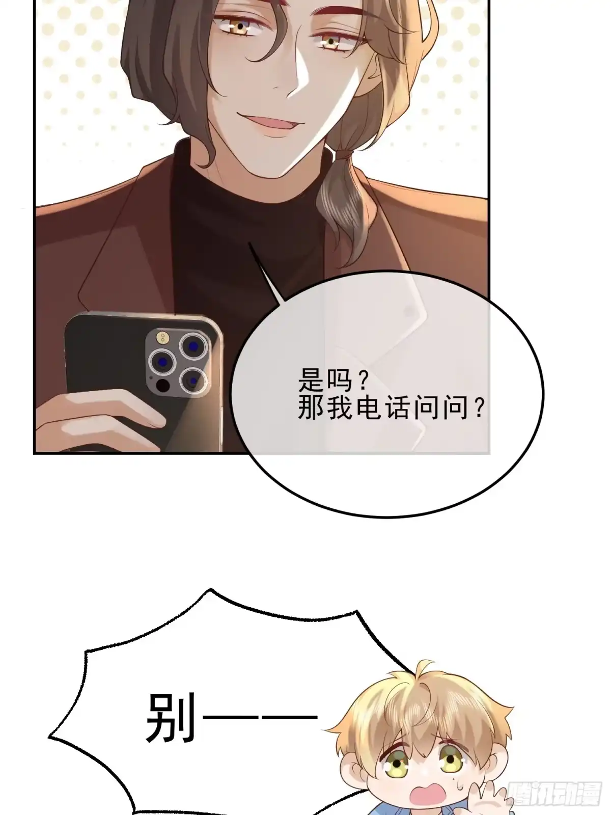 《模王当道》45 你不吃？ 第3页