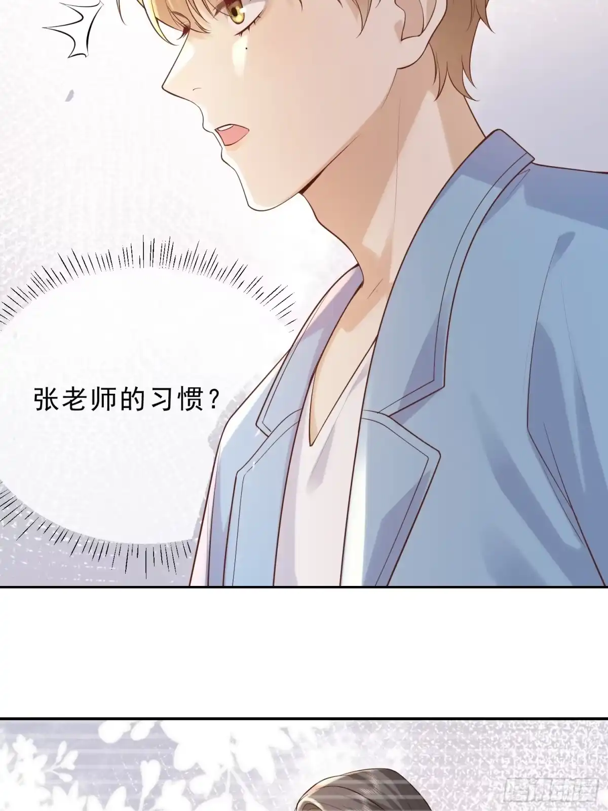 《模王当道》45 你不吃？ 第10页