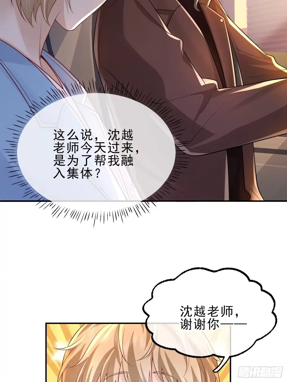 《模王当道》45 你不吃？ 第19页