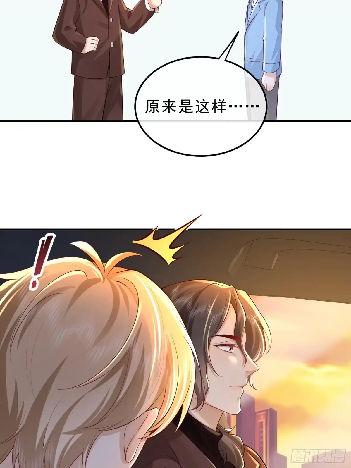 《模王当道》45 你不吃？ 第18页