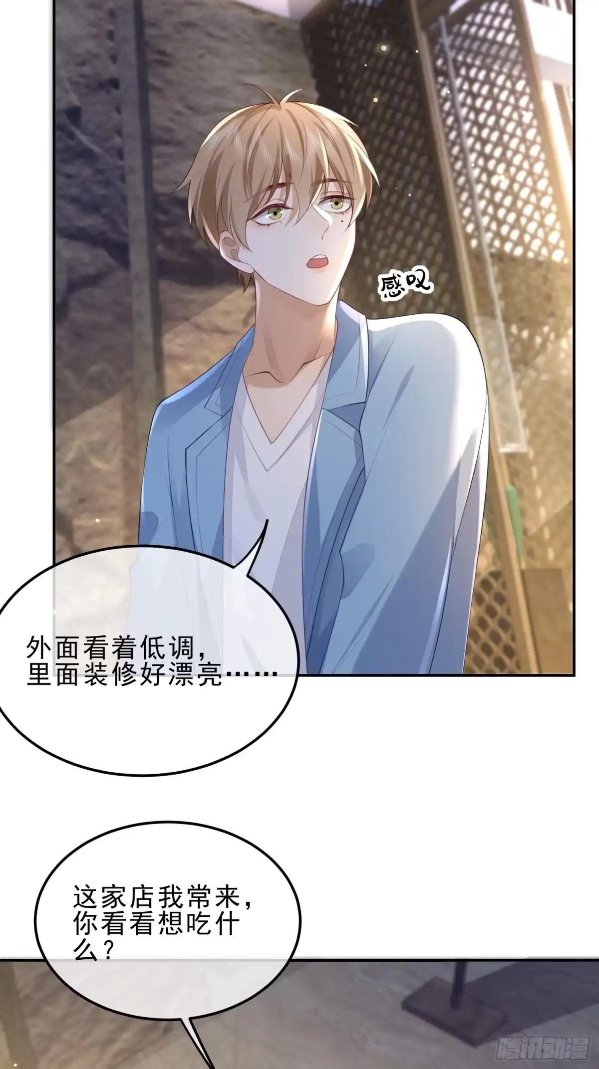 《模王当道》45 你不吃？ 第27页