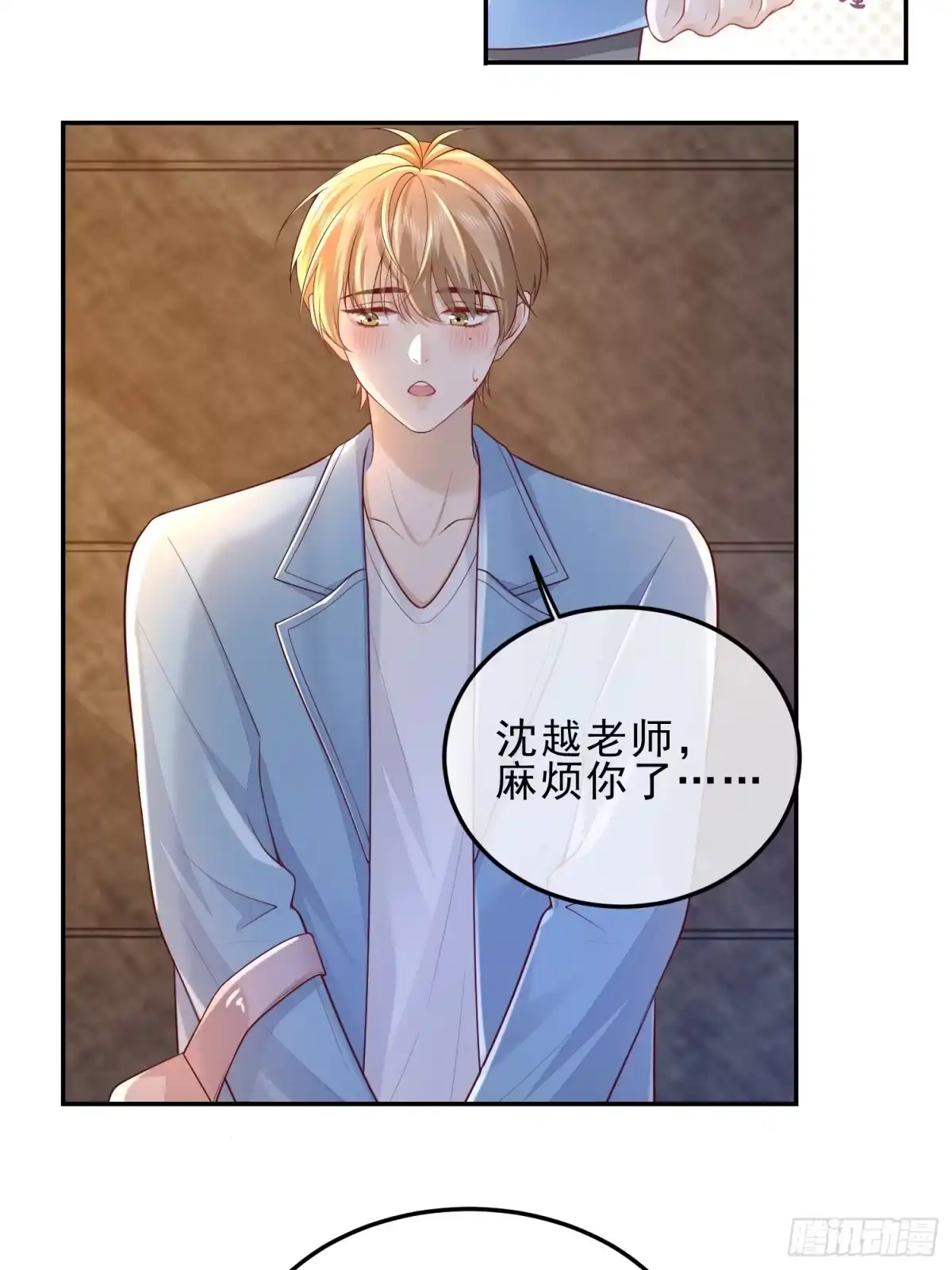 《模王当道》45 你不吃？ 第13页