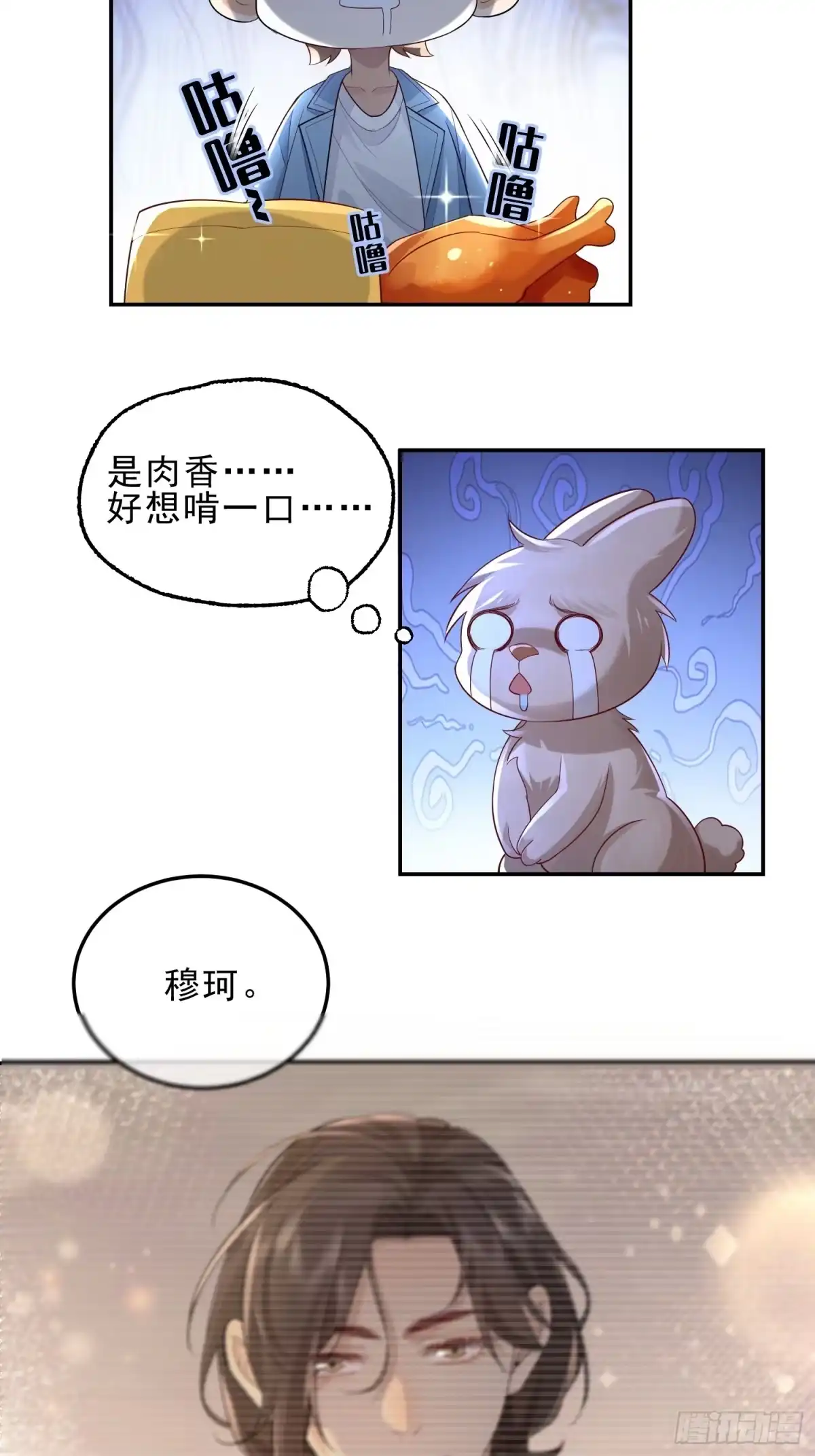 《模王当道》45 你不吃？ 第37页