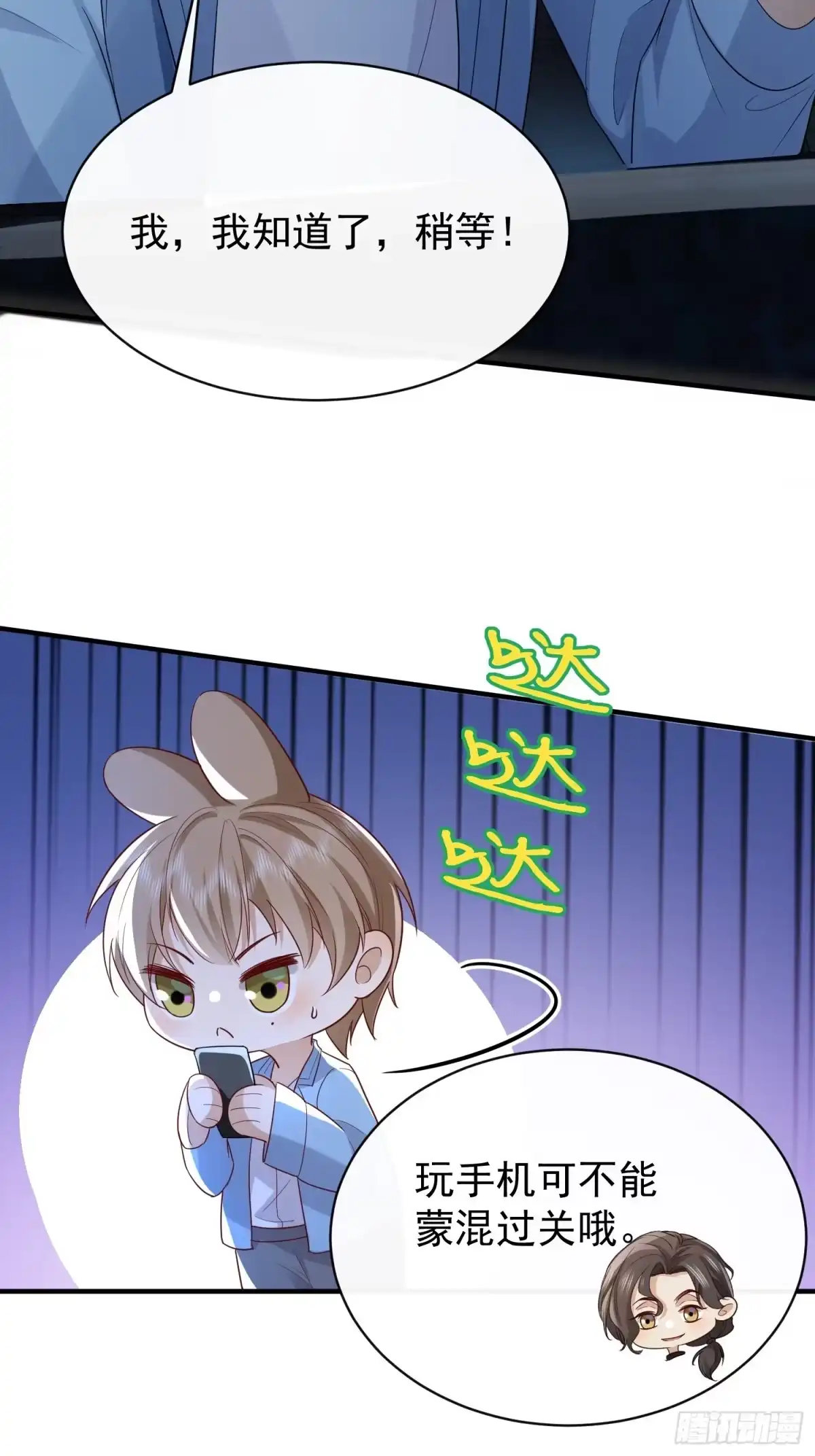 《模王当道》46 感觉如何 第39页