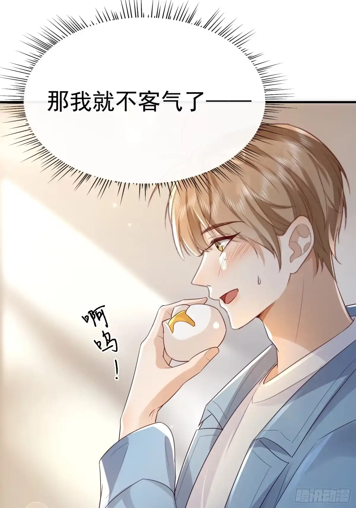 《模王当道》46 感觉如何 第19页