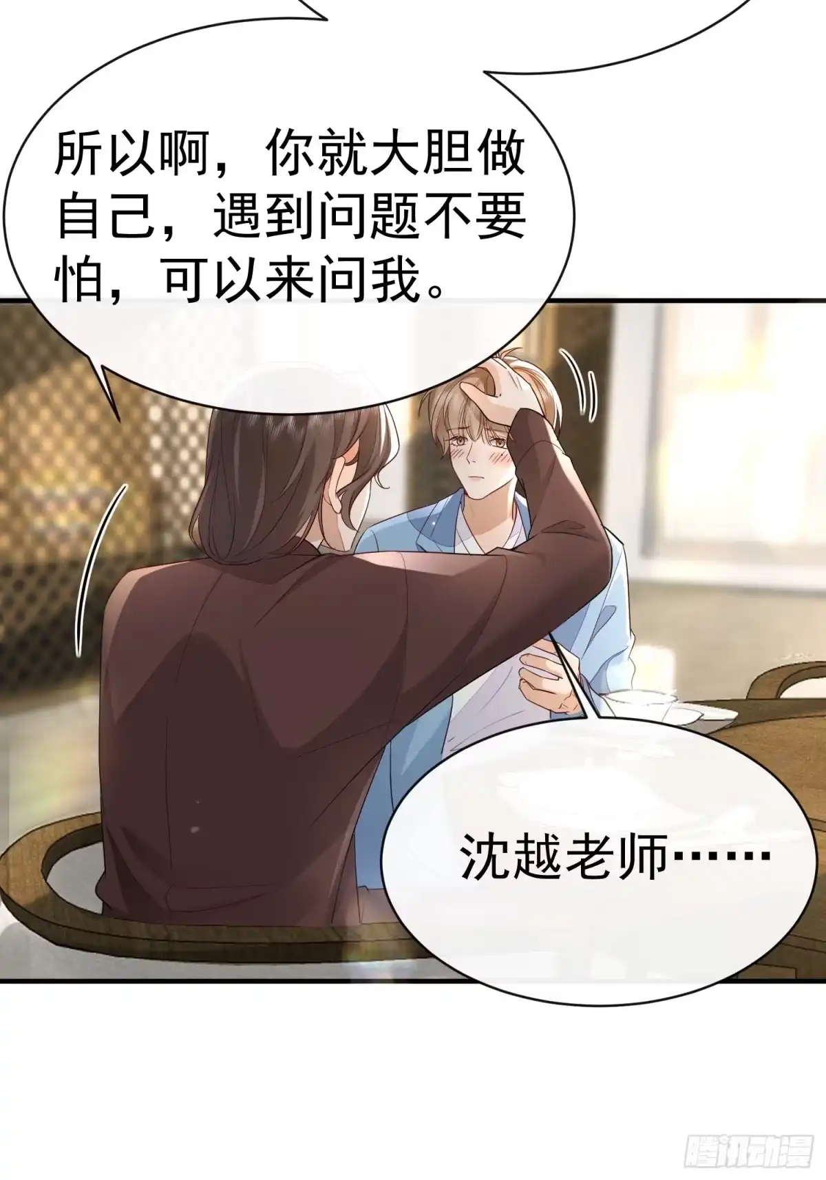 《模王当道》46 感觉如何 第29页