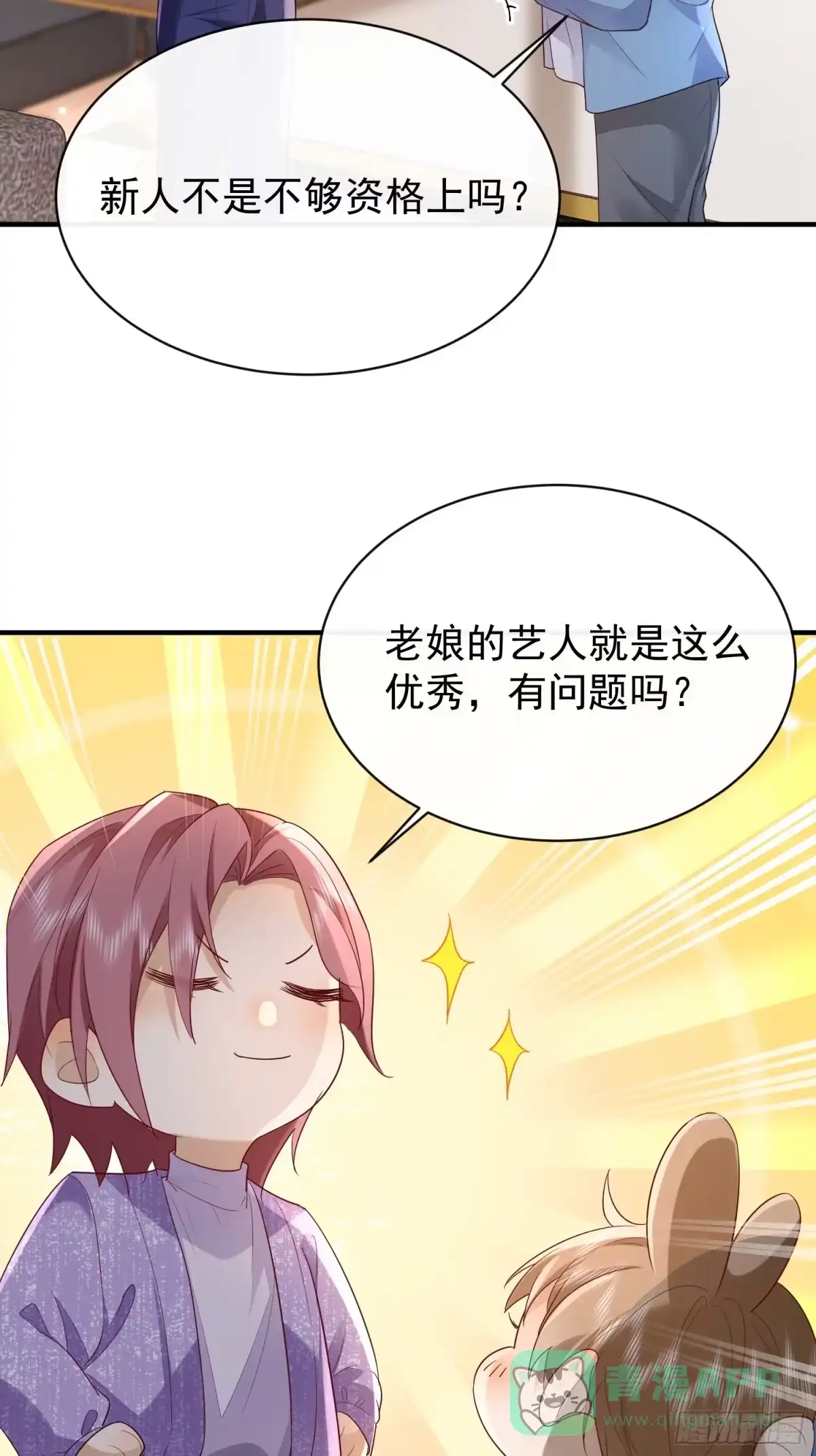 《模王当道》46 感觉如何 第46页
