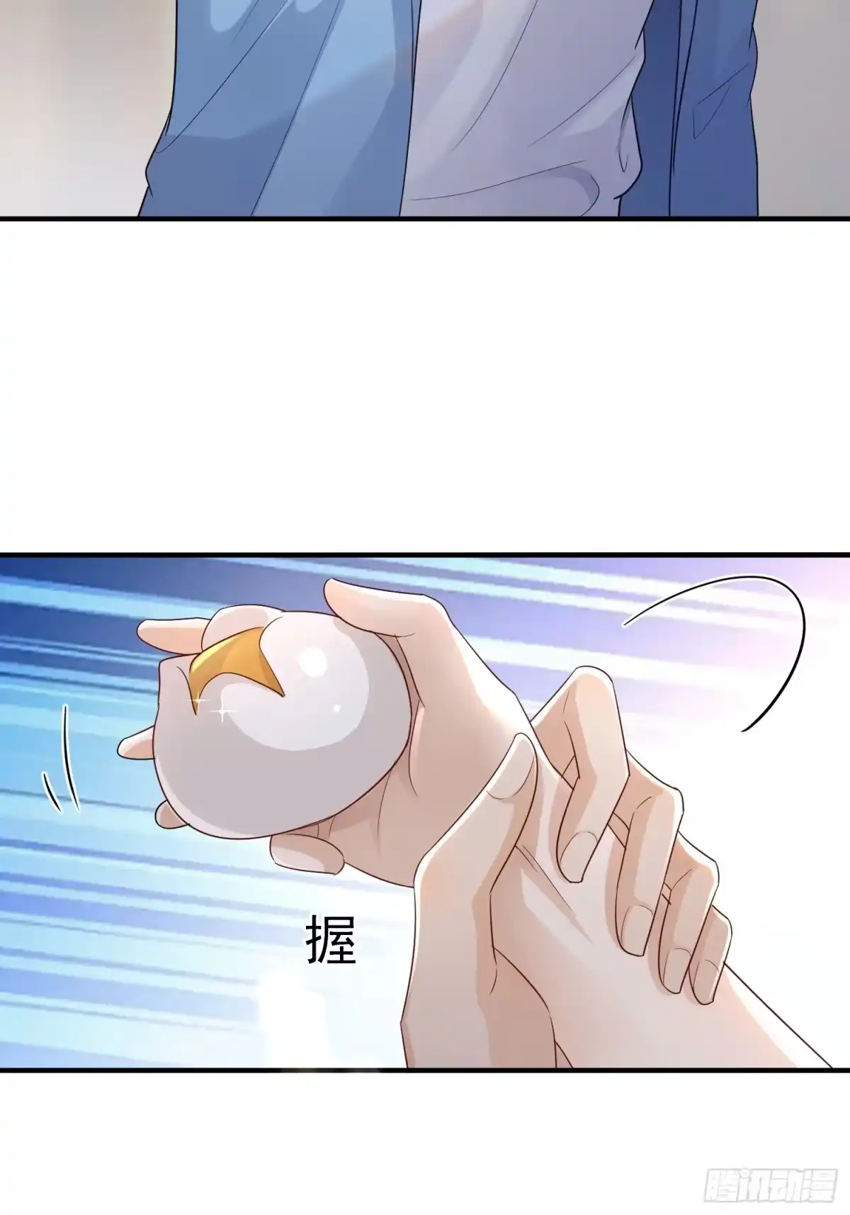 《模王当道》46 感觉如何 第14页