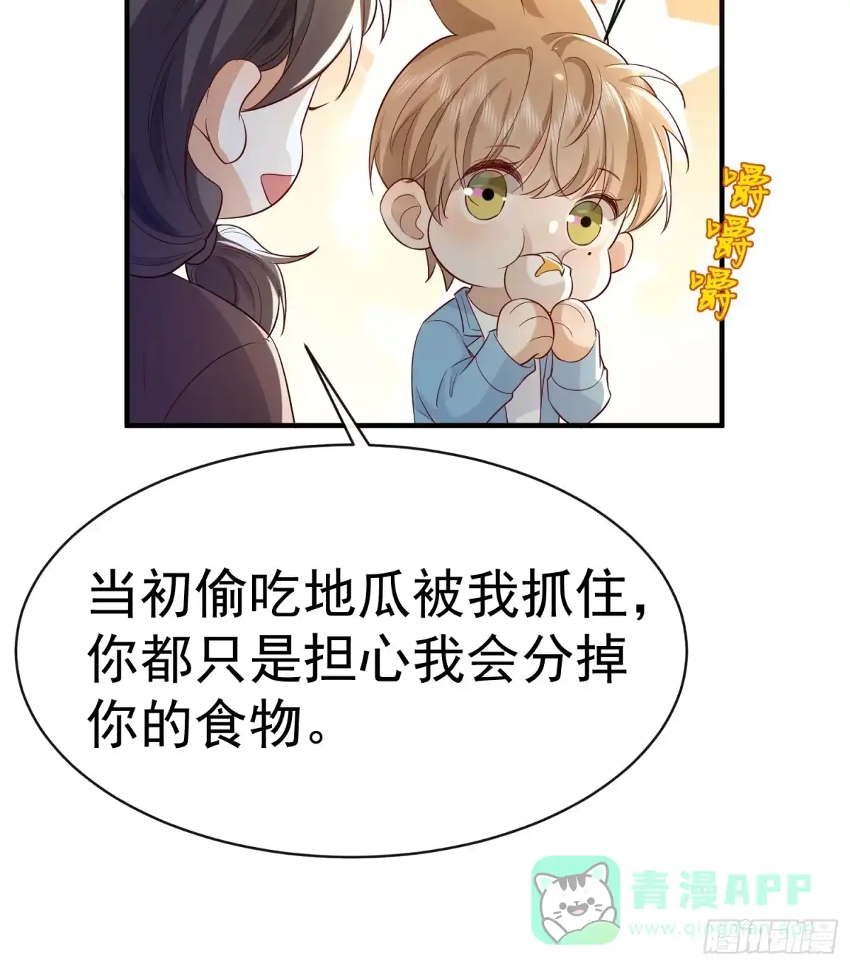 《模王当道》46 感觉如何 第21页