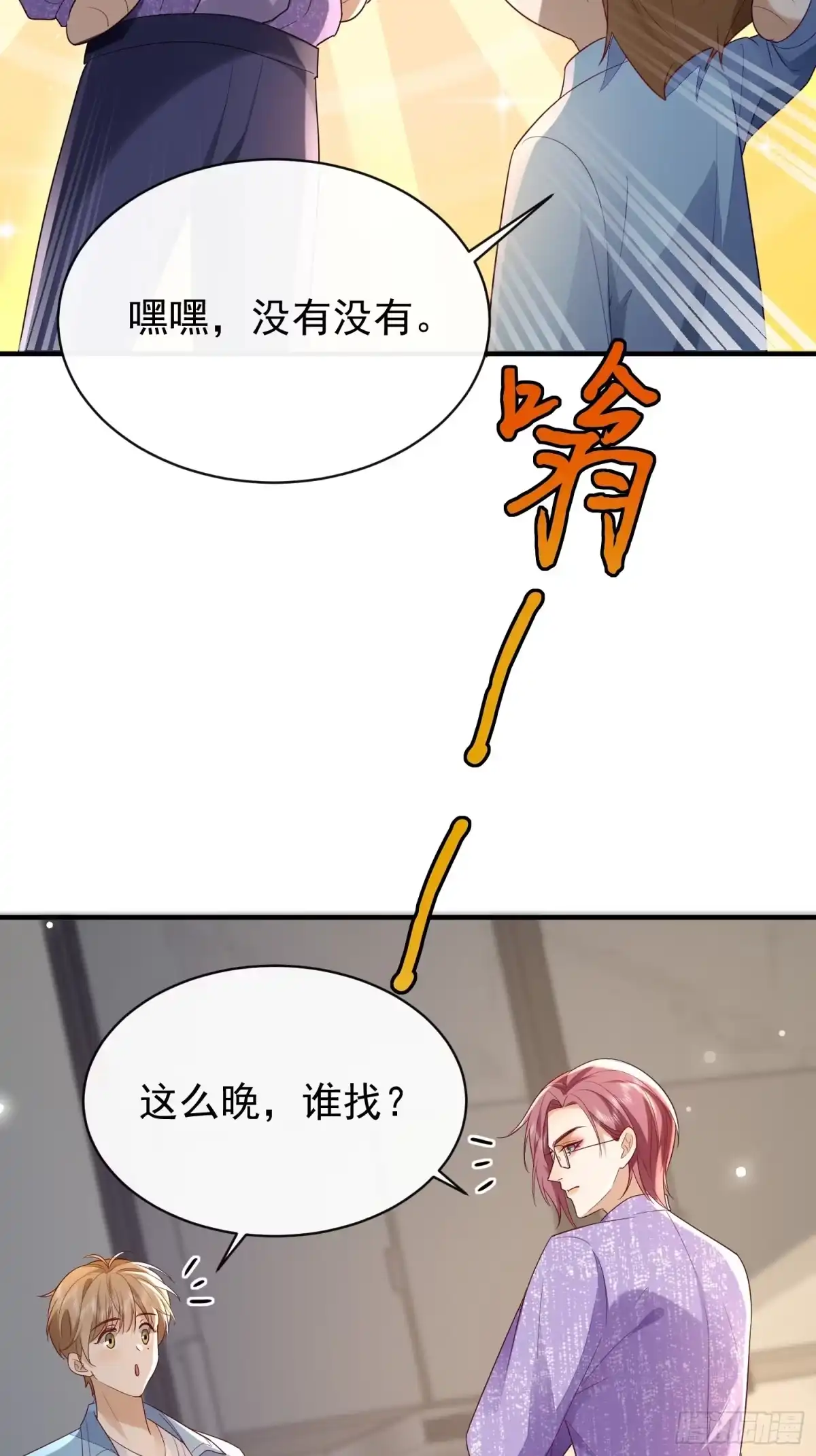 《模王当道》46 感觉如何 第47页