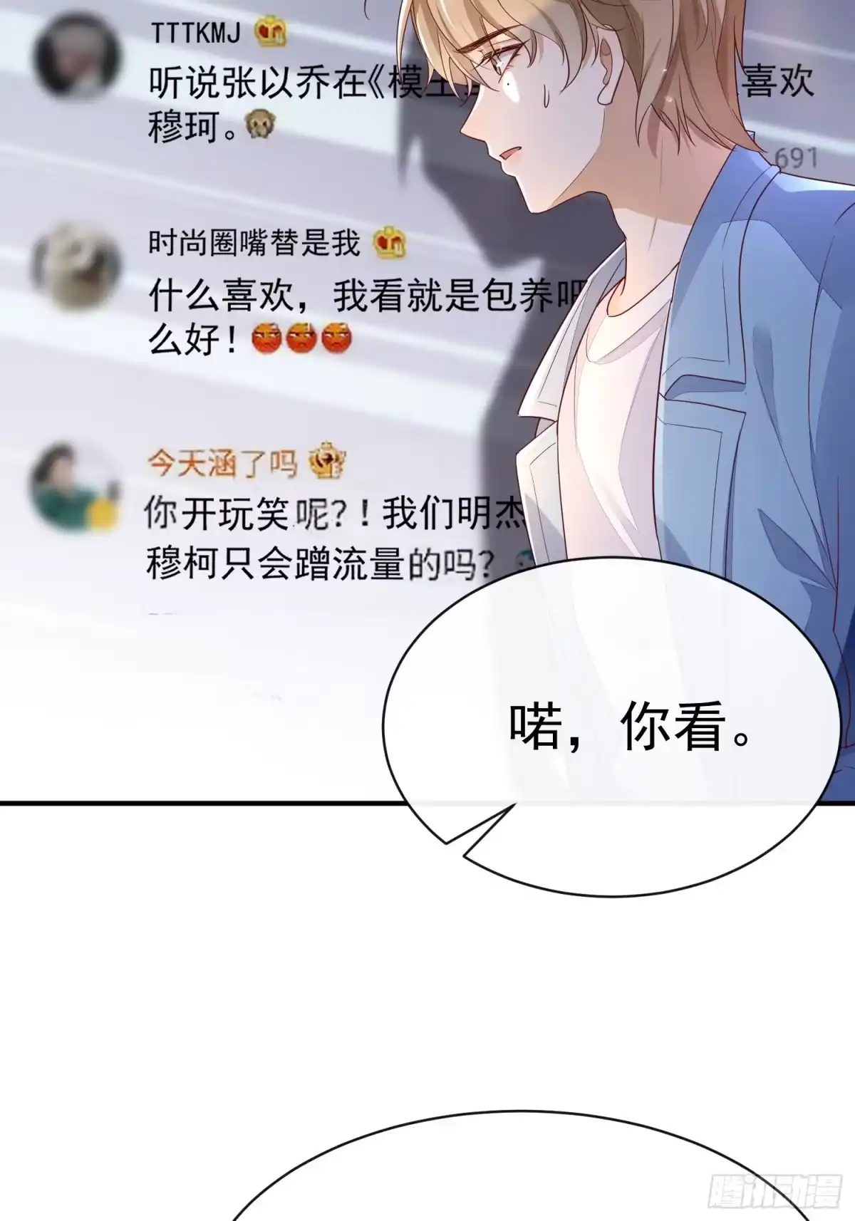 《模王当道》46 感觉如何 第24页