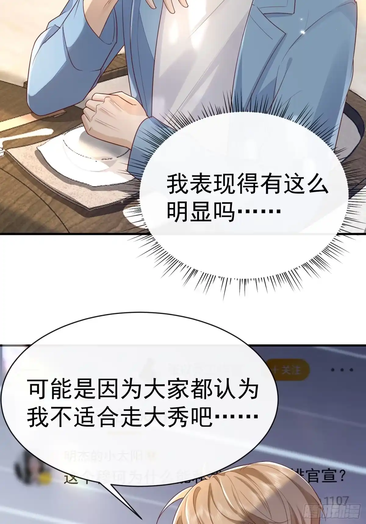 《模王当道》46 感觉如何 第23页