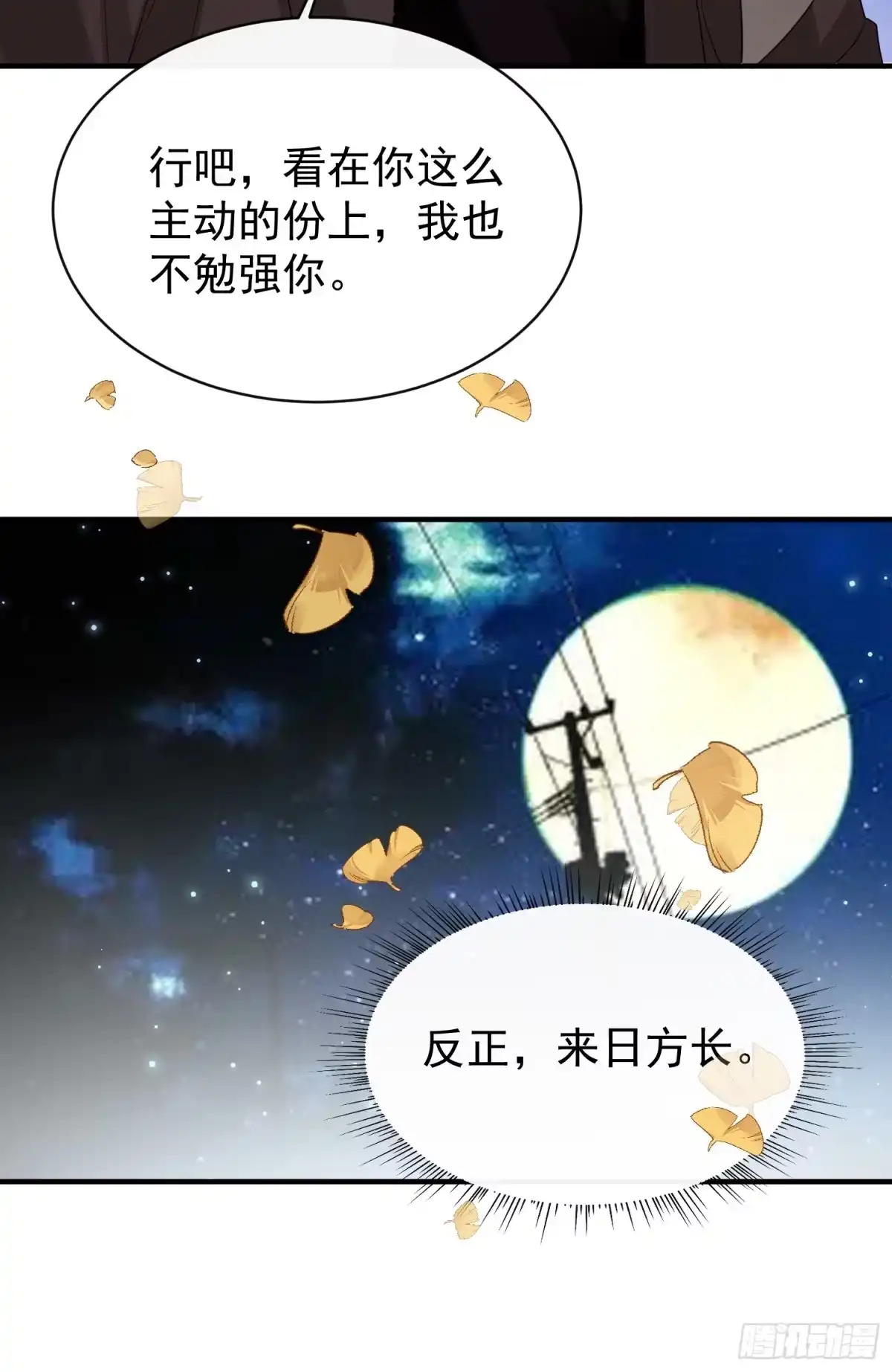 《模王当道》46 感觉如何 第42页