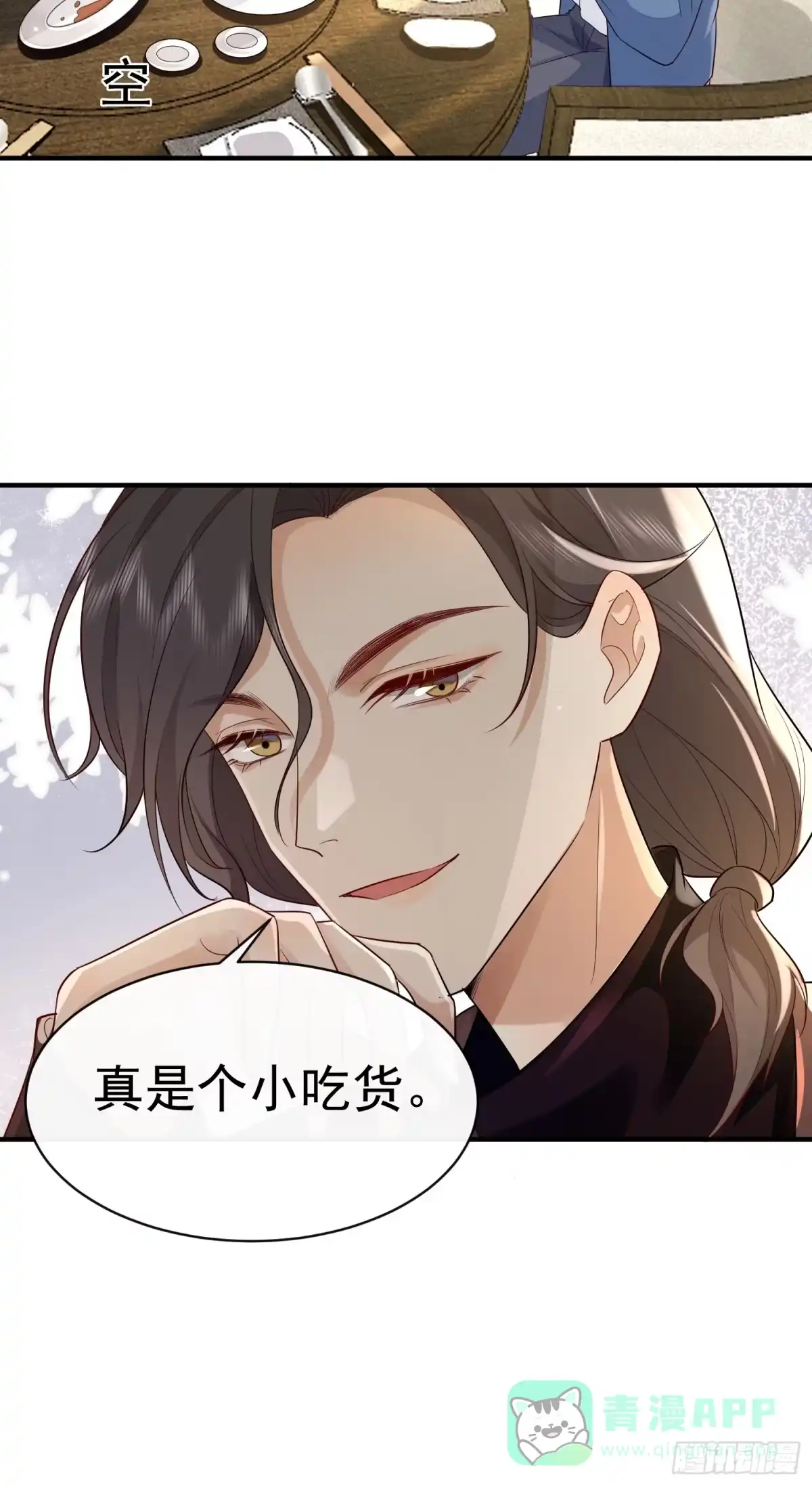 《模王当道》46 感觉如何 第11页