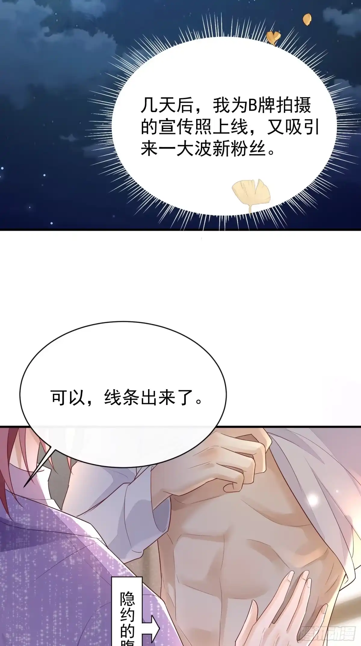 《模王当道》46 感觉如何 第44页