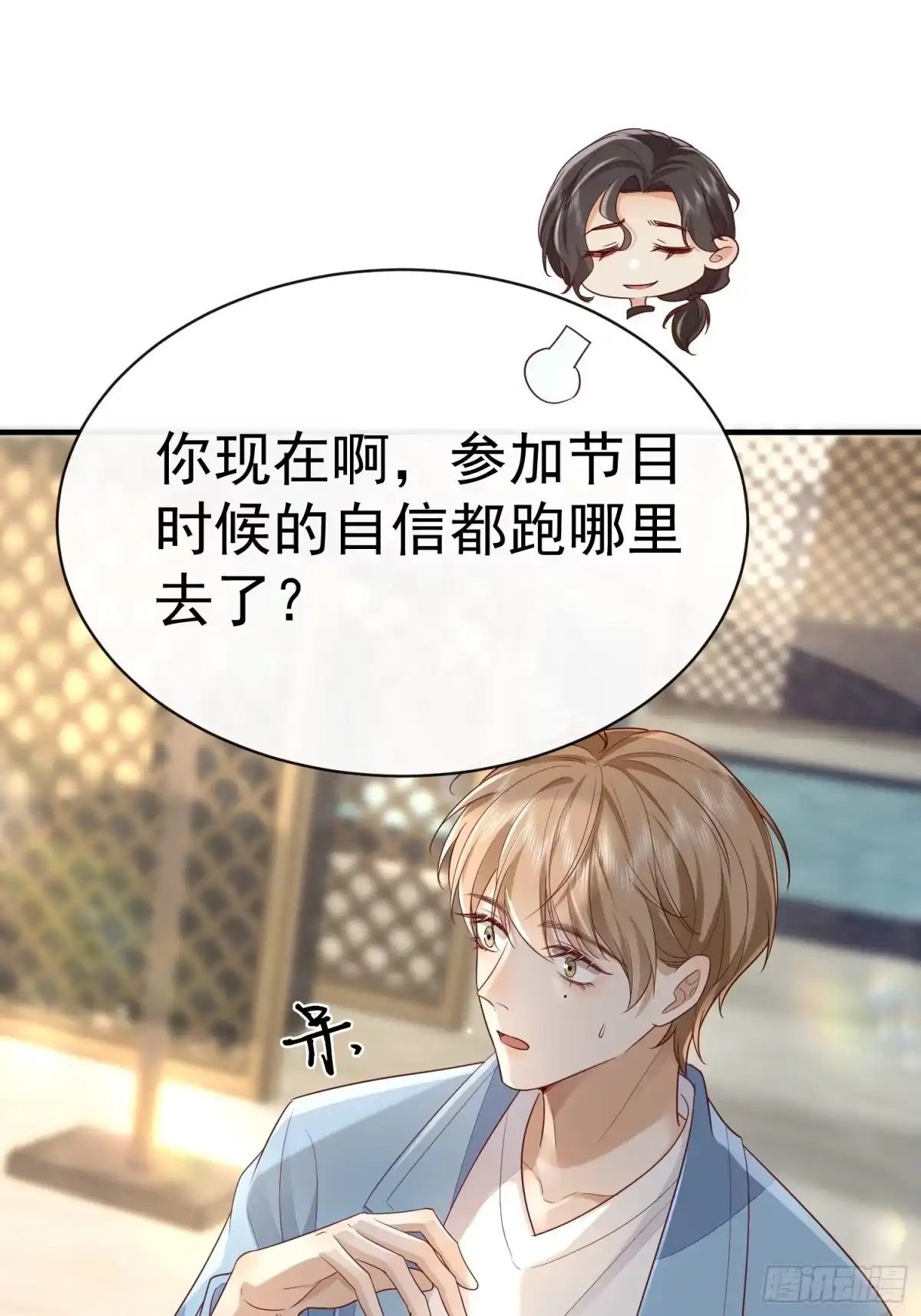 《模王当道》46 感觉如何 第22页