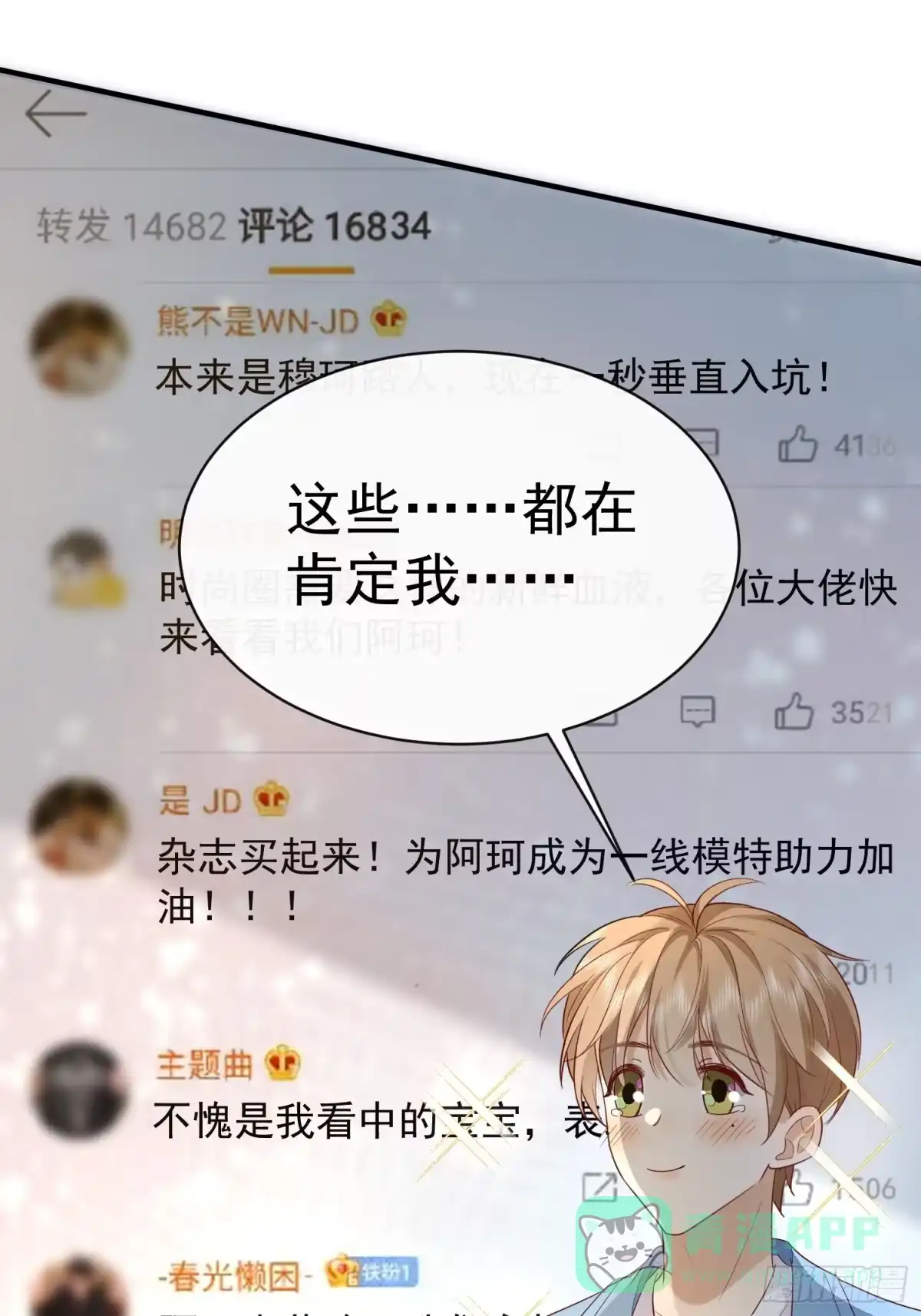 《模王当道》46 感觉如何 第26页