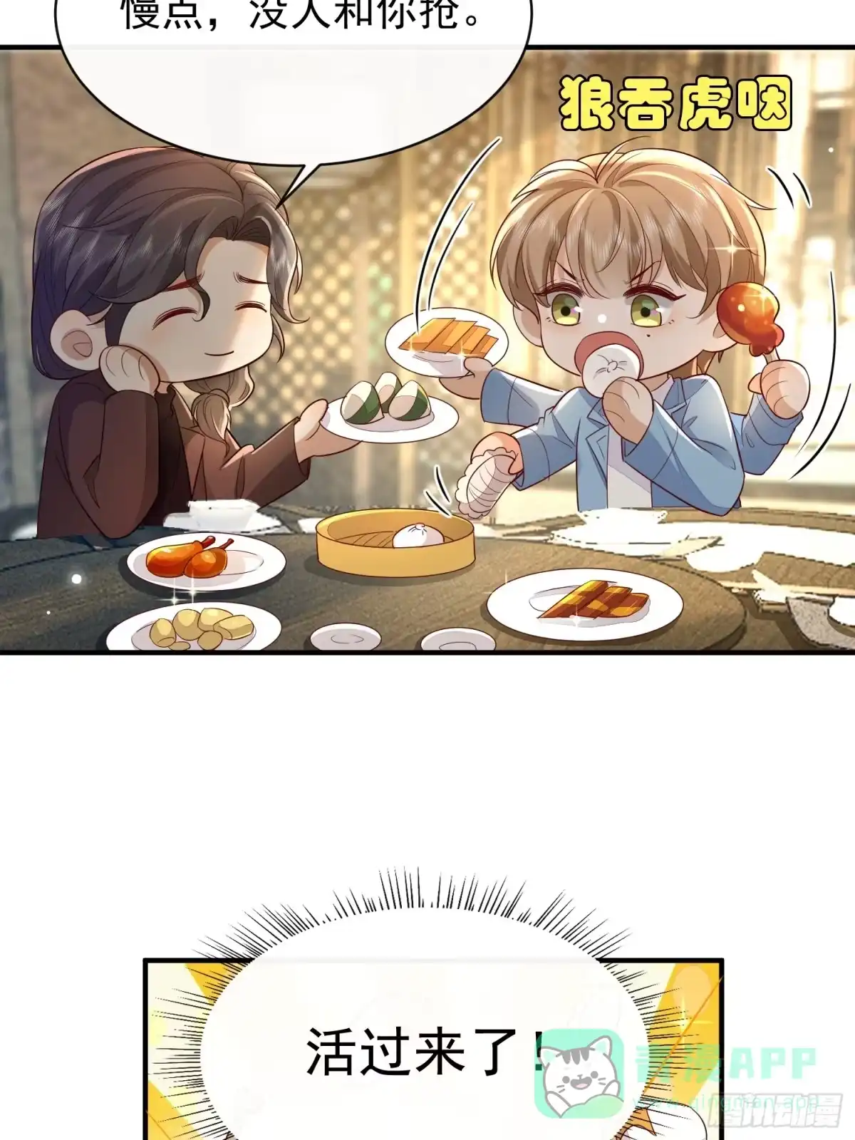 《模王当道》46 感觉如何 第6页