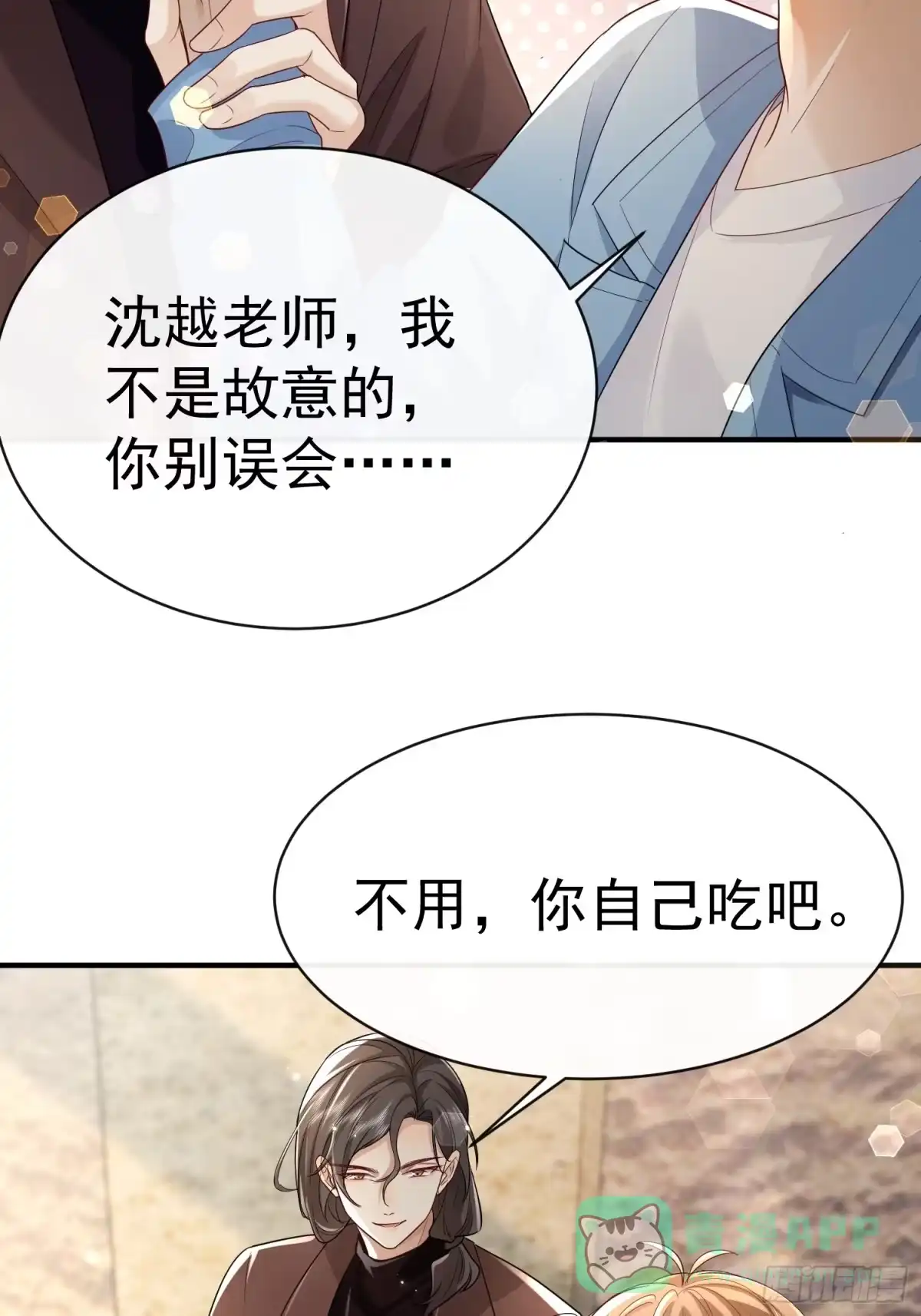 《模王当道》46 感觉如何 第16页