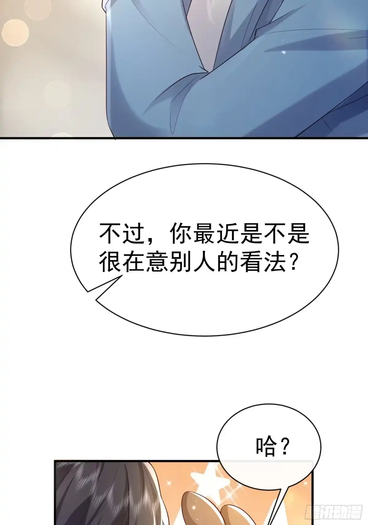 《模王当道》46 感觉如何 第20页