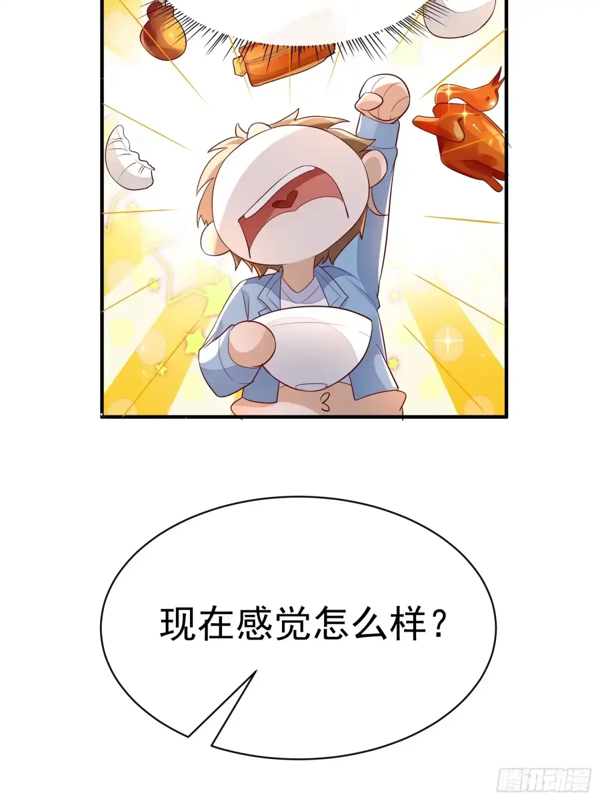 《模王当道》46 感觉如何 第7页