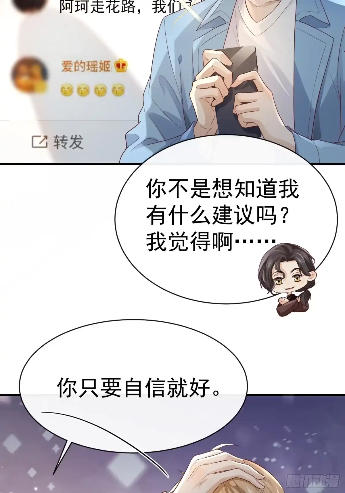 《模王当道》46 感觉如何 第27页