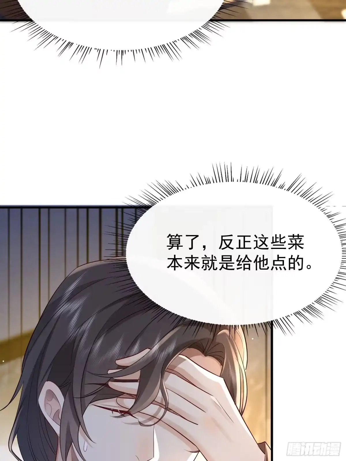 《模王当道》46 感觉如何 第4页
