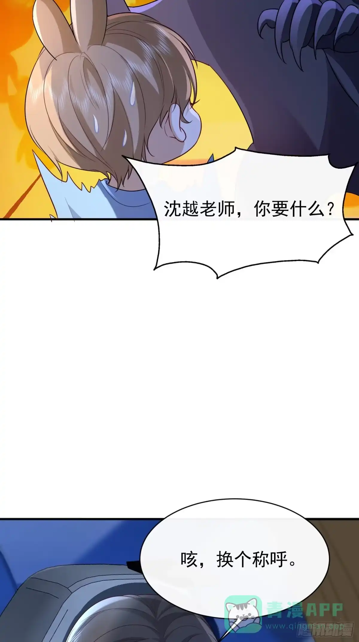 《模王当道》46 感觉如何 第36页