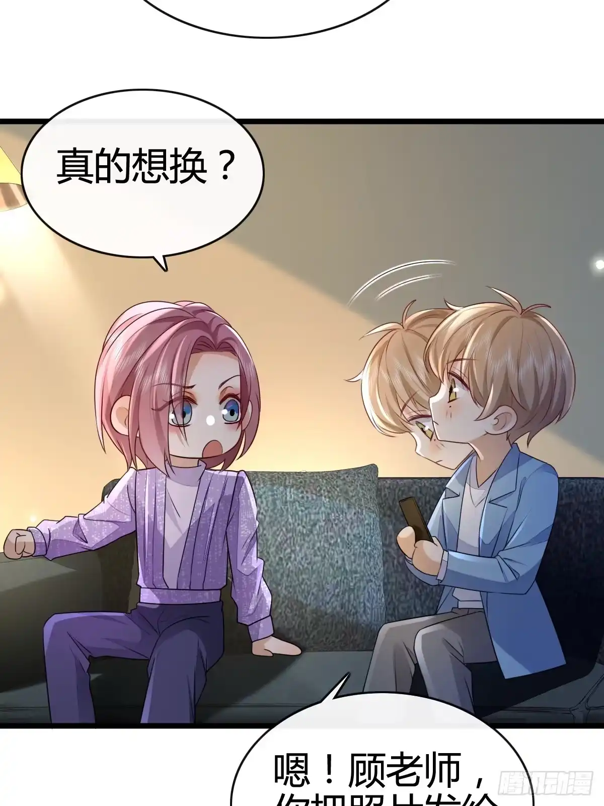 《模王当道》47 懂事了 第24页