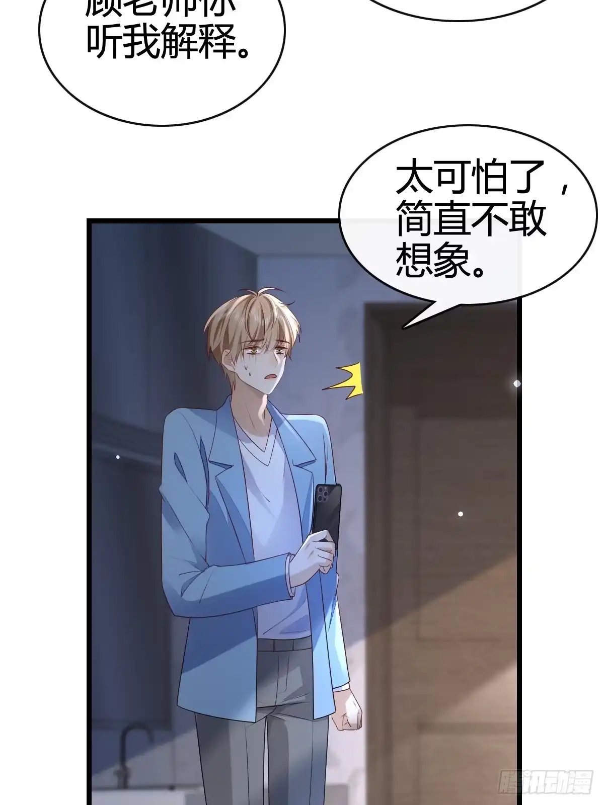 《模王当道》47 懂事了 第17页