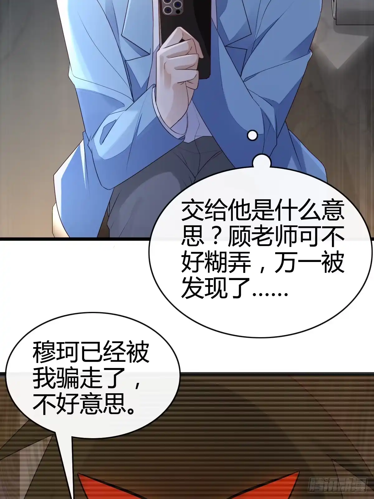 《模王当道》47 懂事了 第15页