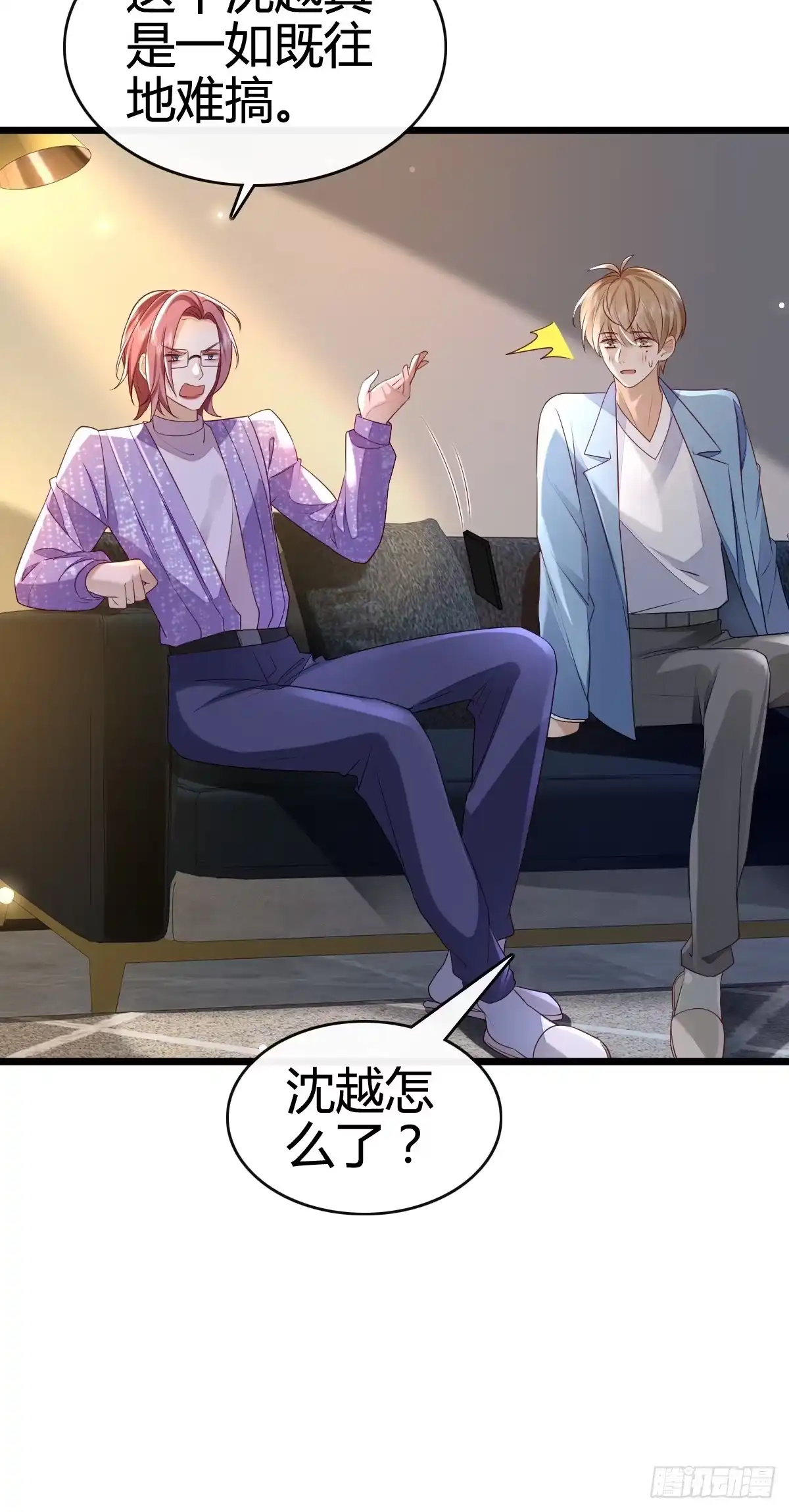 《模王当道》47 懂事了 第19页