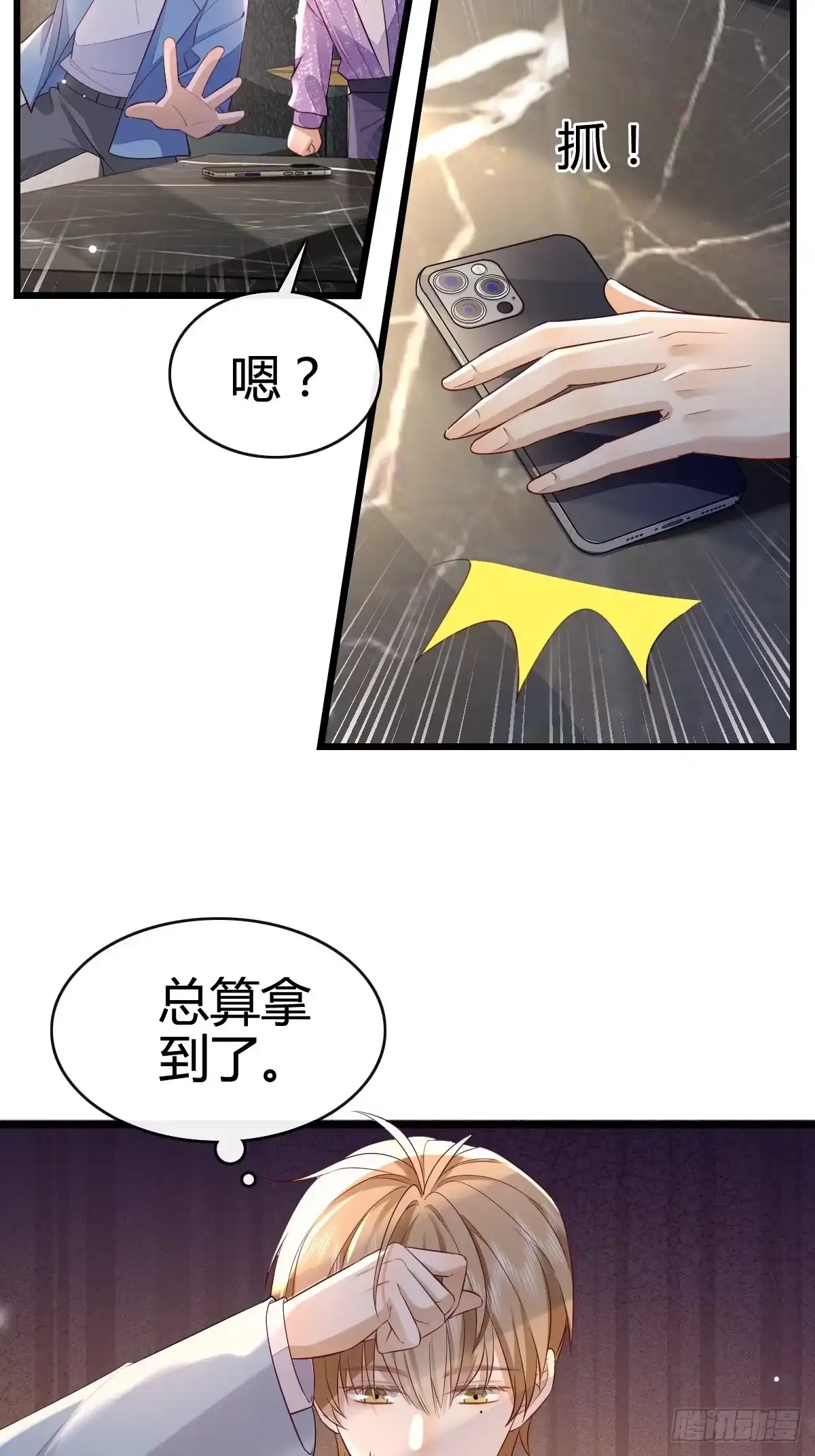 《模王当道》47 懂事了 第3页